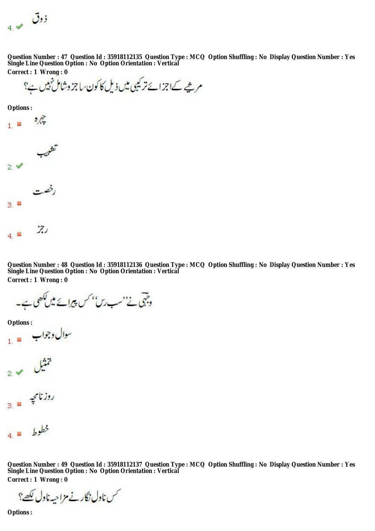 TS CPGET 2018 M.A. Urdu (Shift 1) Question Paper with Answer Key - Page 22