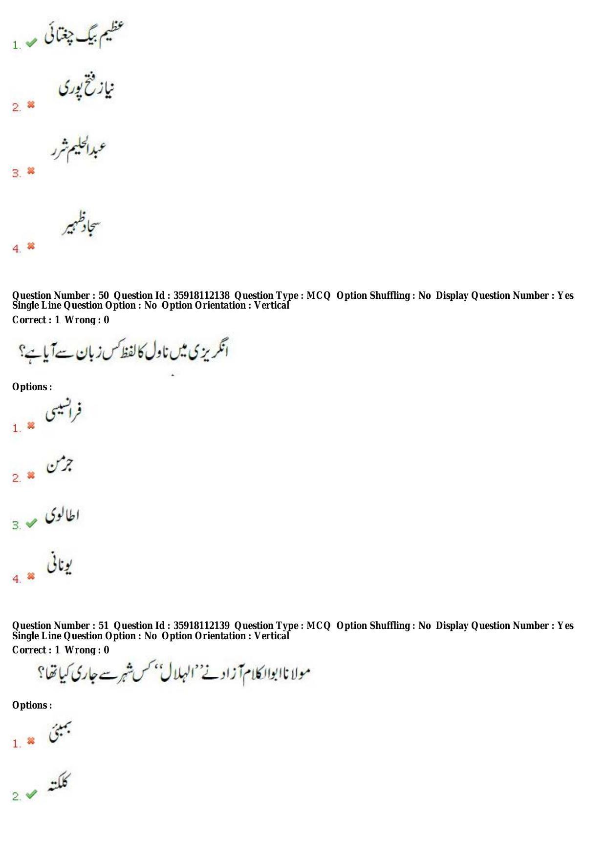 TS CPGET 2018 M.A. Urdu (Shift 1) Question Paper with Answer Key - Page 23