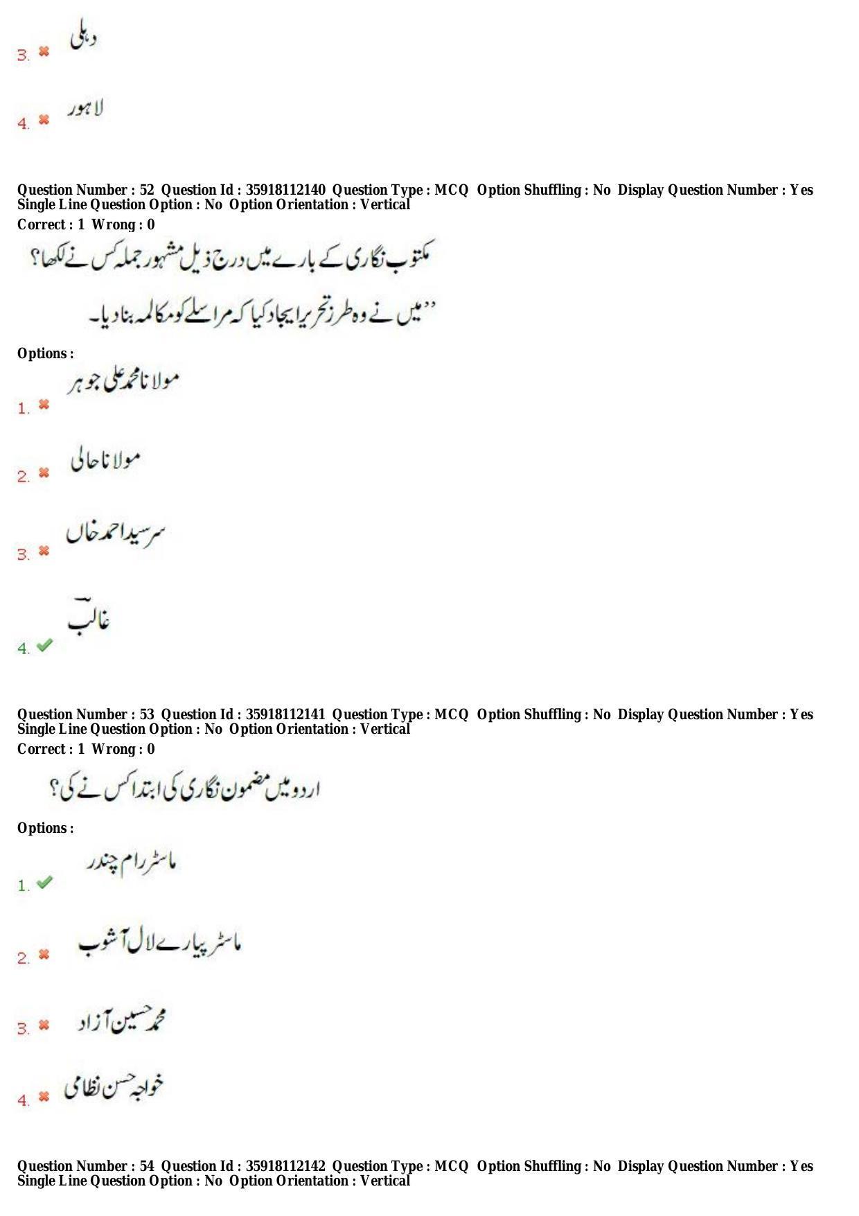 TS CPGET 2018 M.A. Urdu (Shift 1) Question Paper with Answer Key - Page 24
