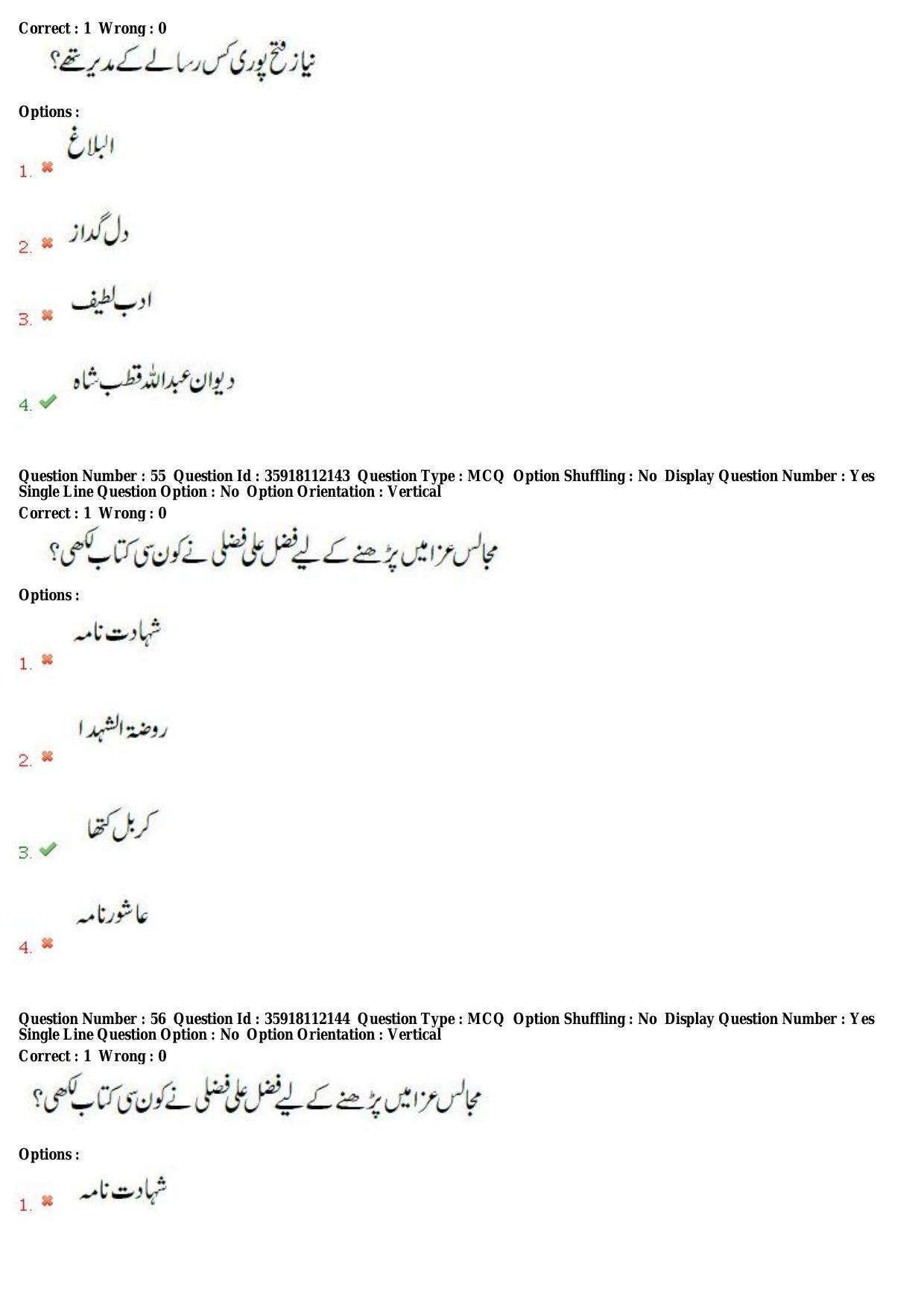 TS CPGET 2018 M.A. Urdu (Shift 1) Question Paper with Answer Key - Page 25