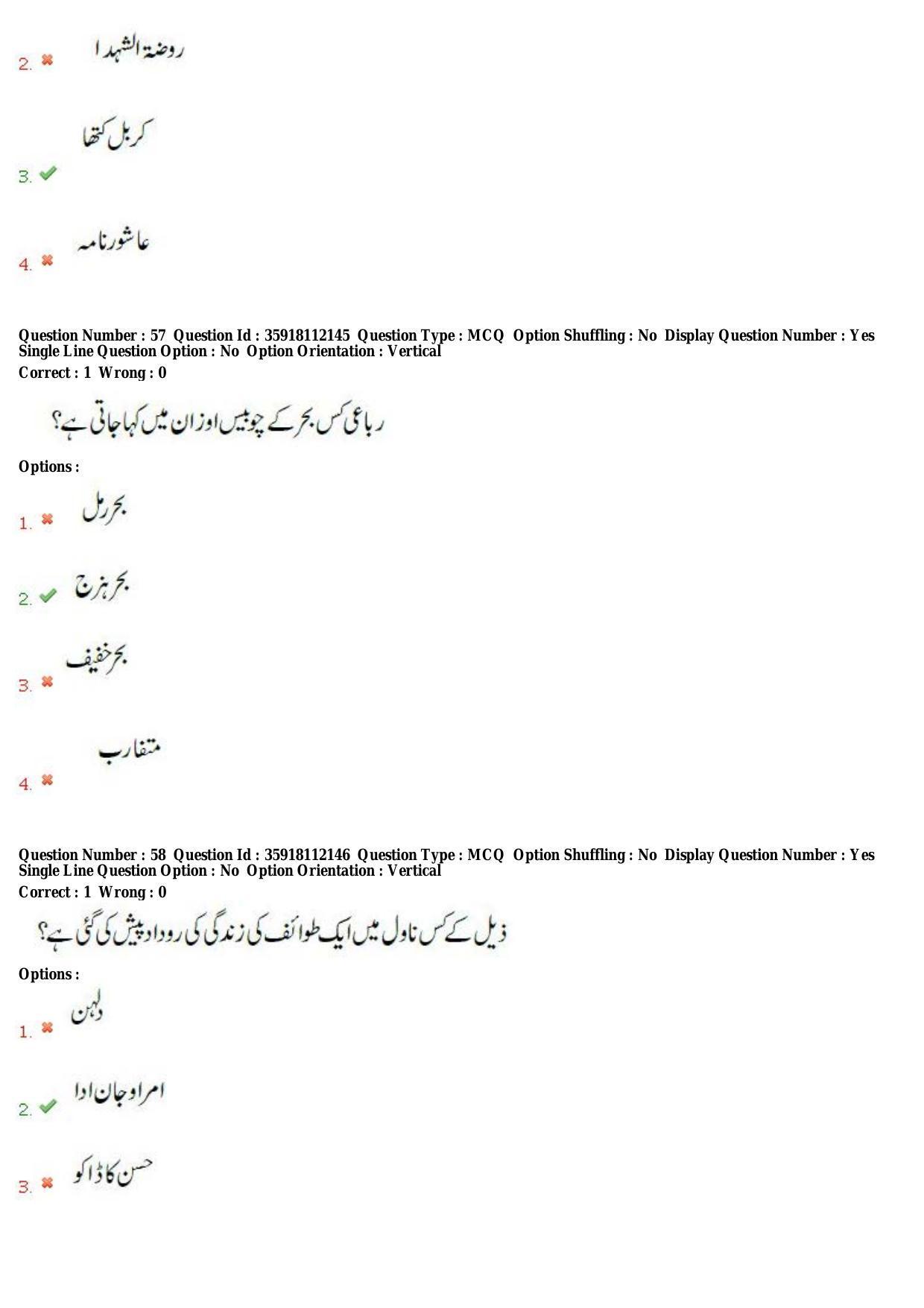 TS CPGET 2018 M.A. Urdu (Shift 1) Question Paper with Answer Key - Page 26