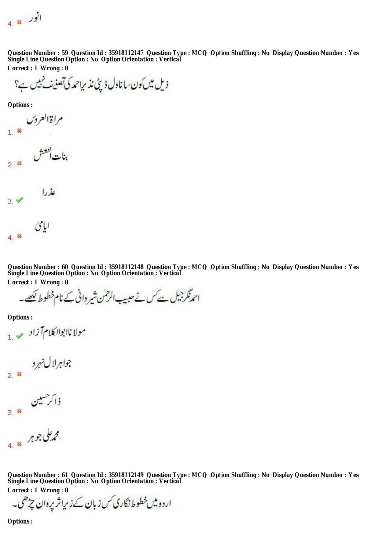 TS CPGET 2018 M.A. Urdu (Shift 1) Question Paper with Answer Key - Page 27