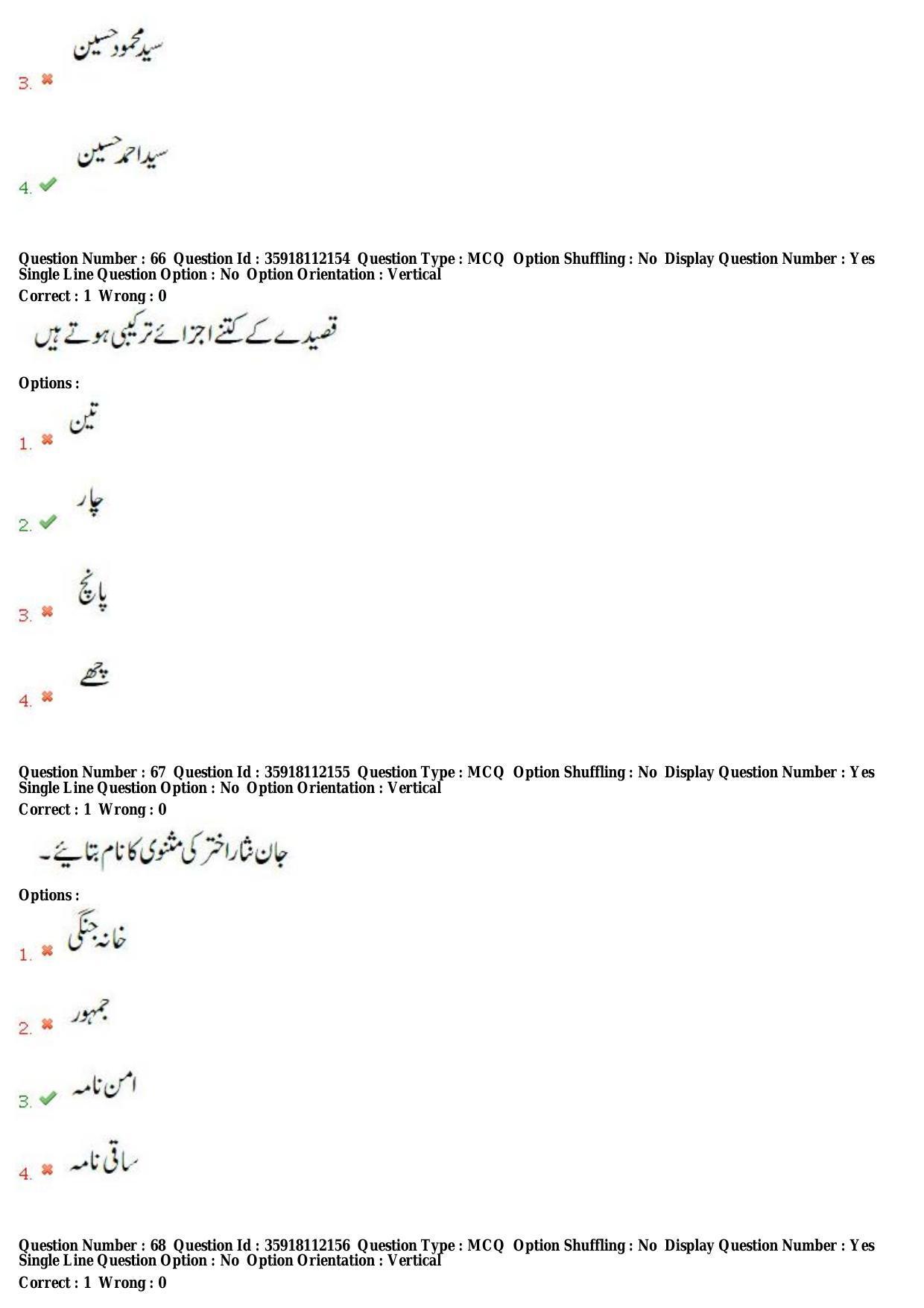 TS CPGET 2018 M.A. Urdu (Shift 1) Question Paper with Answer Key - Page 30