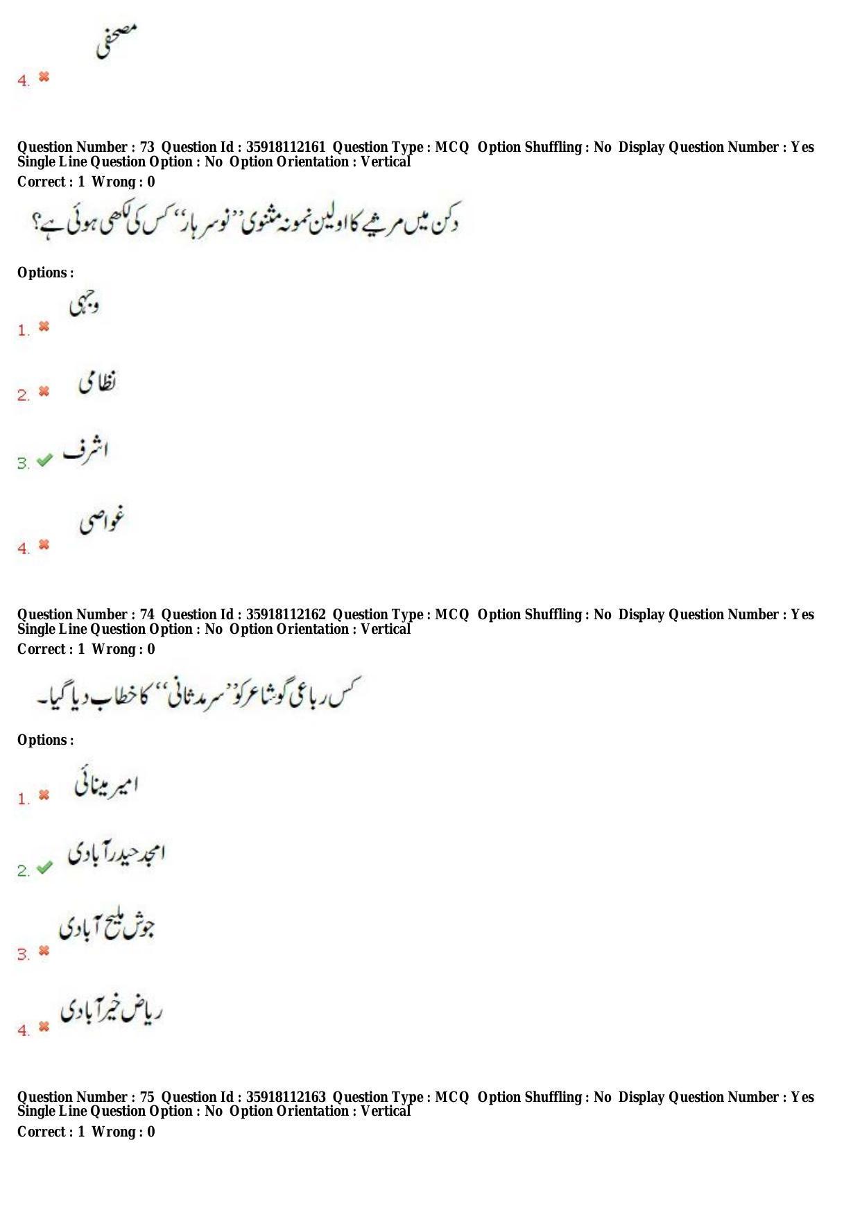 TS CPGET 2018 M.A. Urdu (Shift 1) Question Paper with Answer Key - Page 33