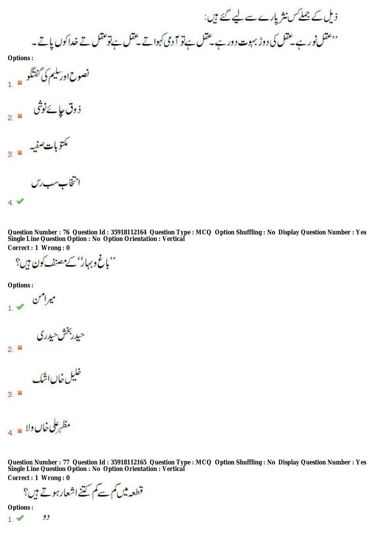 TS CPGET 2018 M.A. Urdu (Shift 1) Question Paper with Answer Key - Page 34