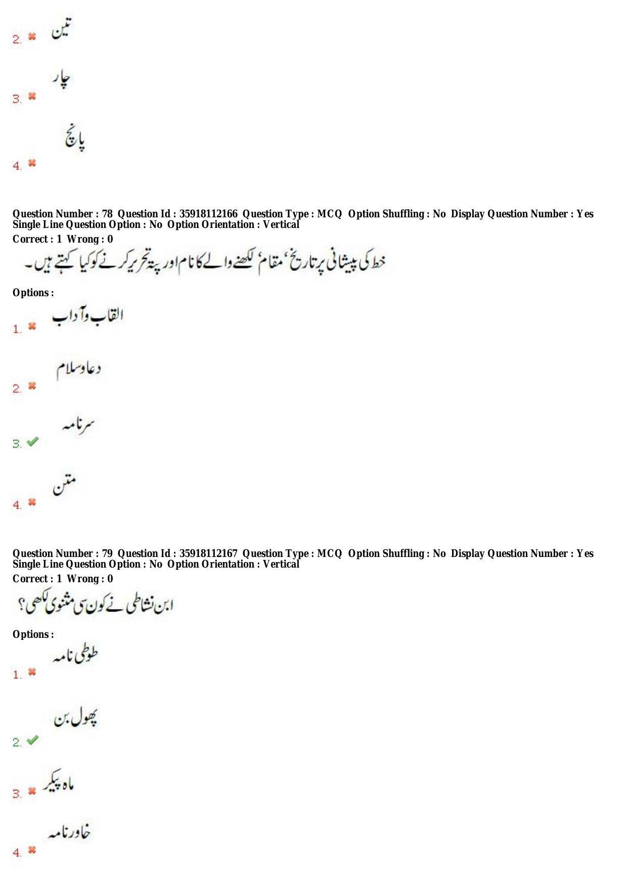 TS CPGET 2018 M.A. Urdu (Shift 1) Question Paper with Answer Key - Page 35