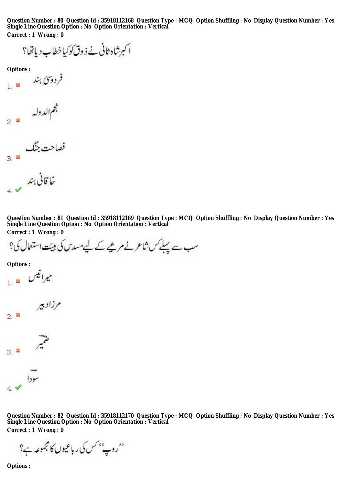 TS CPGET 2018 M.A. Urdu (Shift 1) Question Paper with Answer Key - Page 36