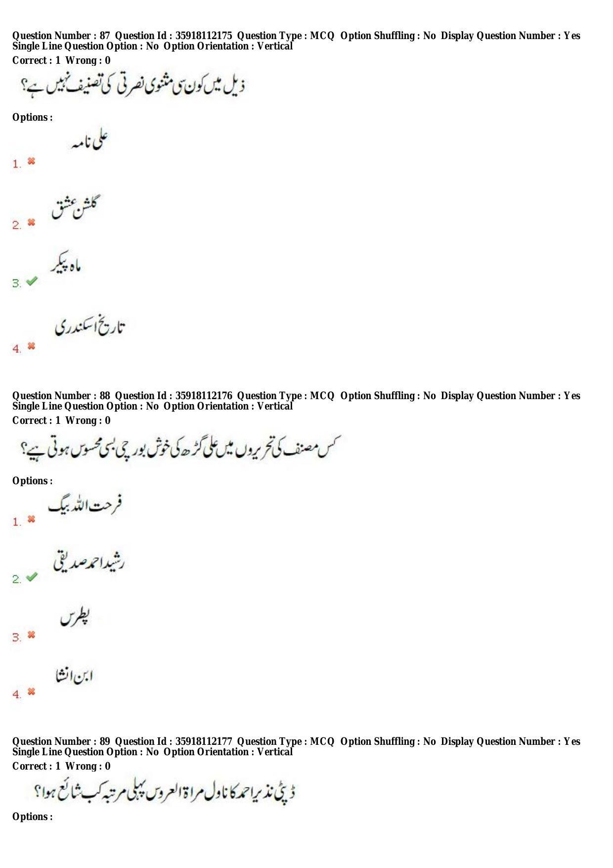 TS CPGET 2018 M.A. Urdu (Shift 1) Question Paper with Answer Key - Page 39