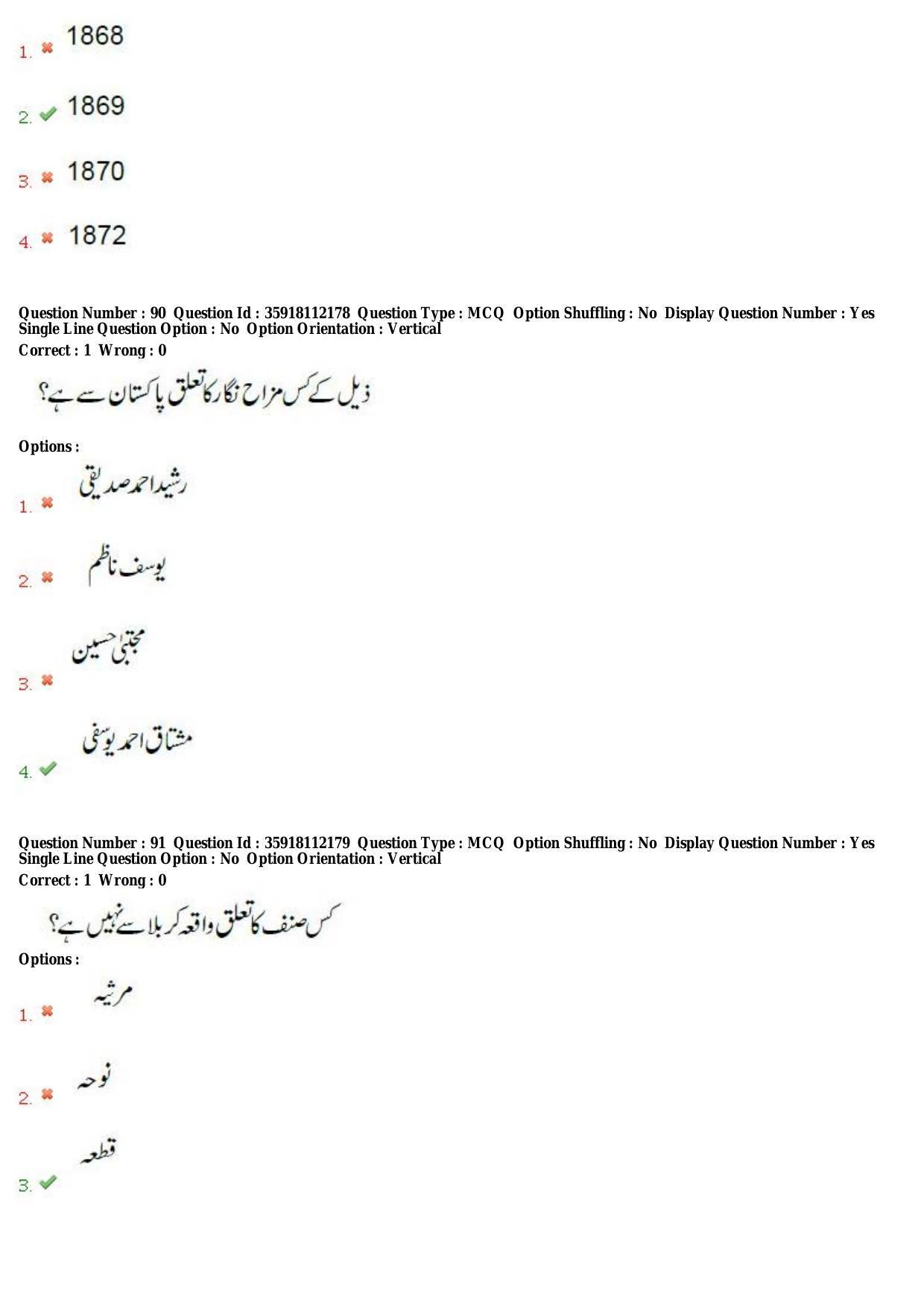 TS CPGET 2018 M.A. Urdu (Shift 1) Question Paper with Answer Key - Page 40