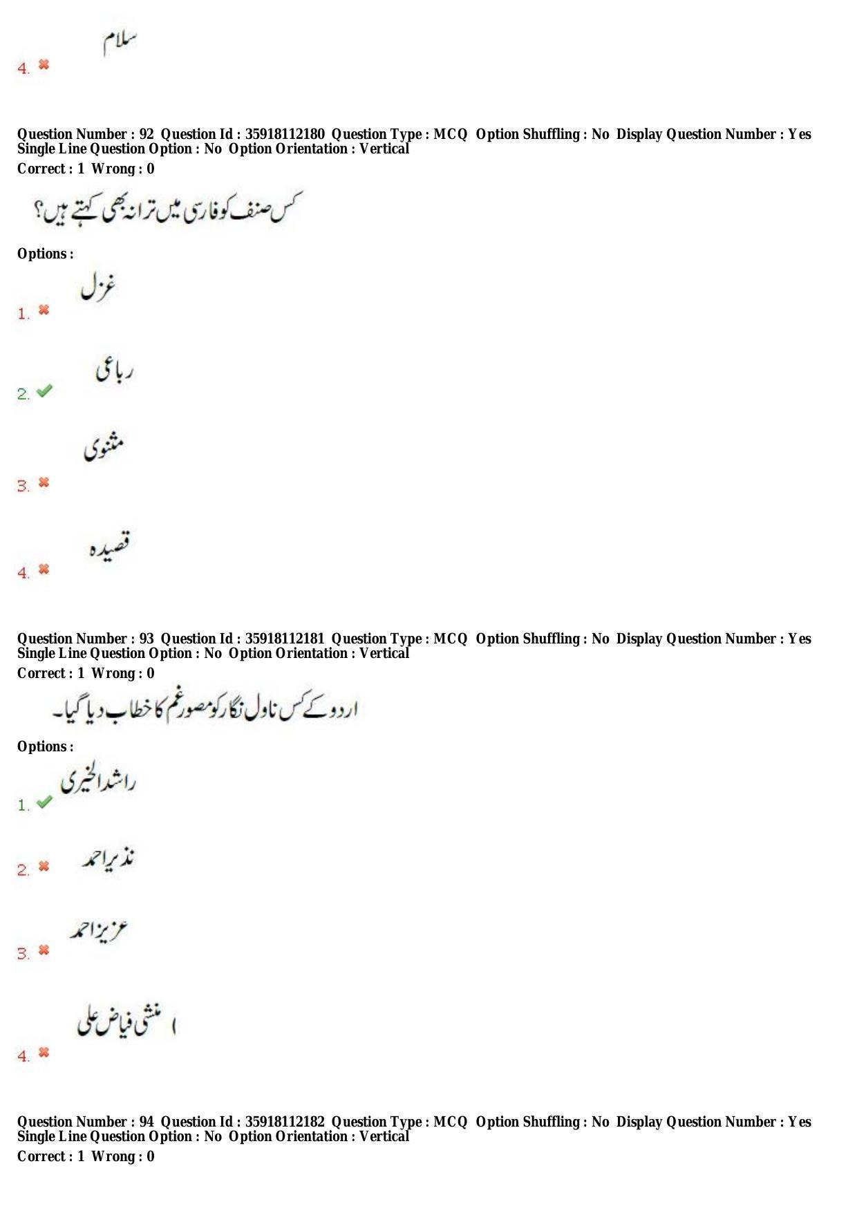 TS CPGET 2018 M.A. Urdu (Shift 1) Question Paper with Answer Key - Page 41
