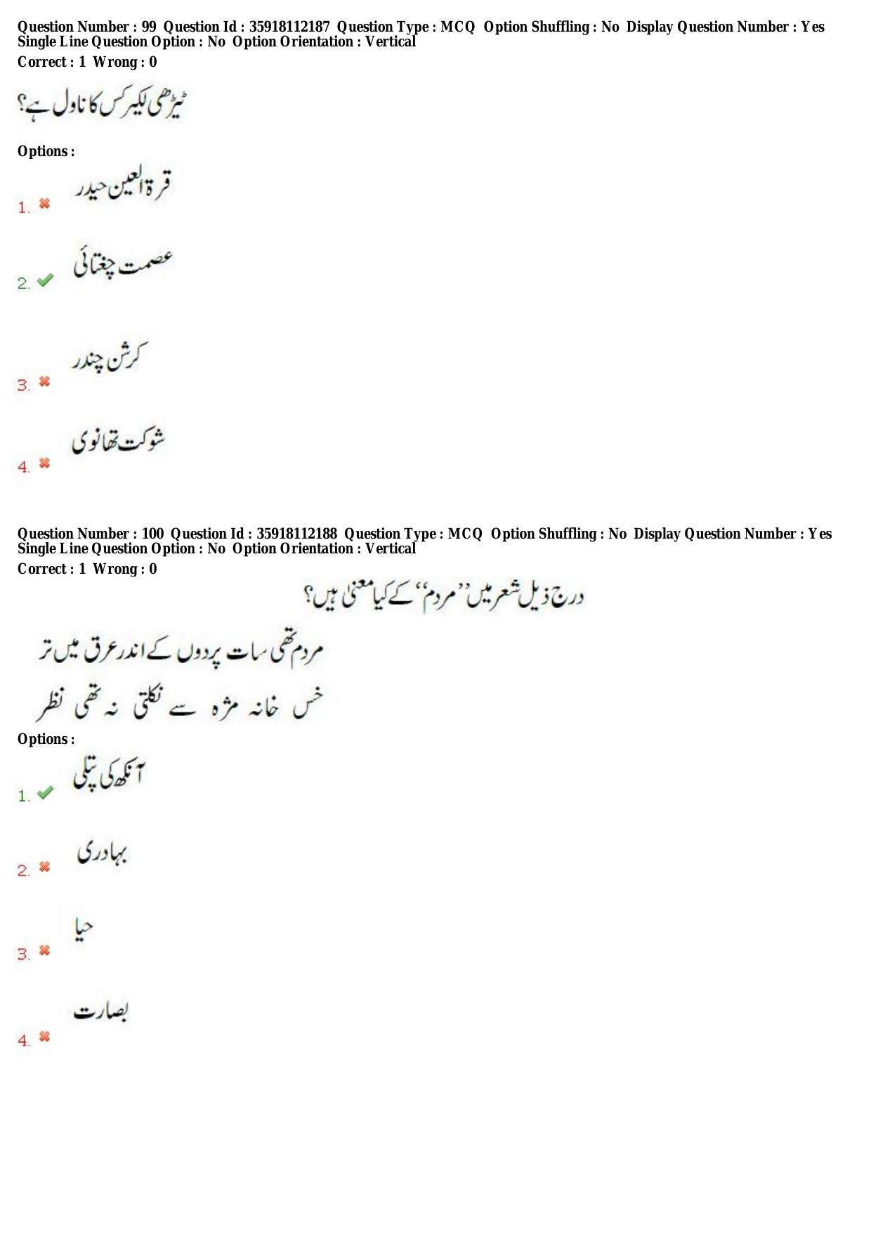 TS CPGET 2018 M.A. Urdu (Shift 1) Question Paper with Answer Key - Page 44
