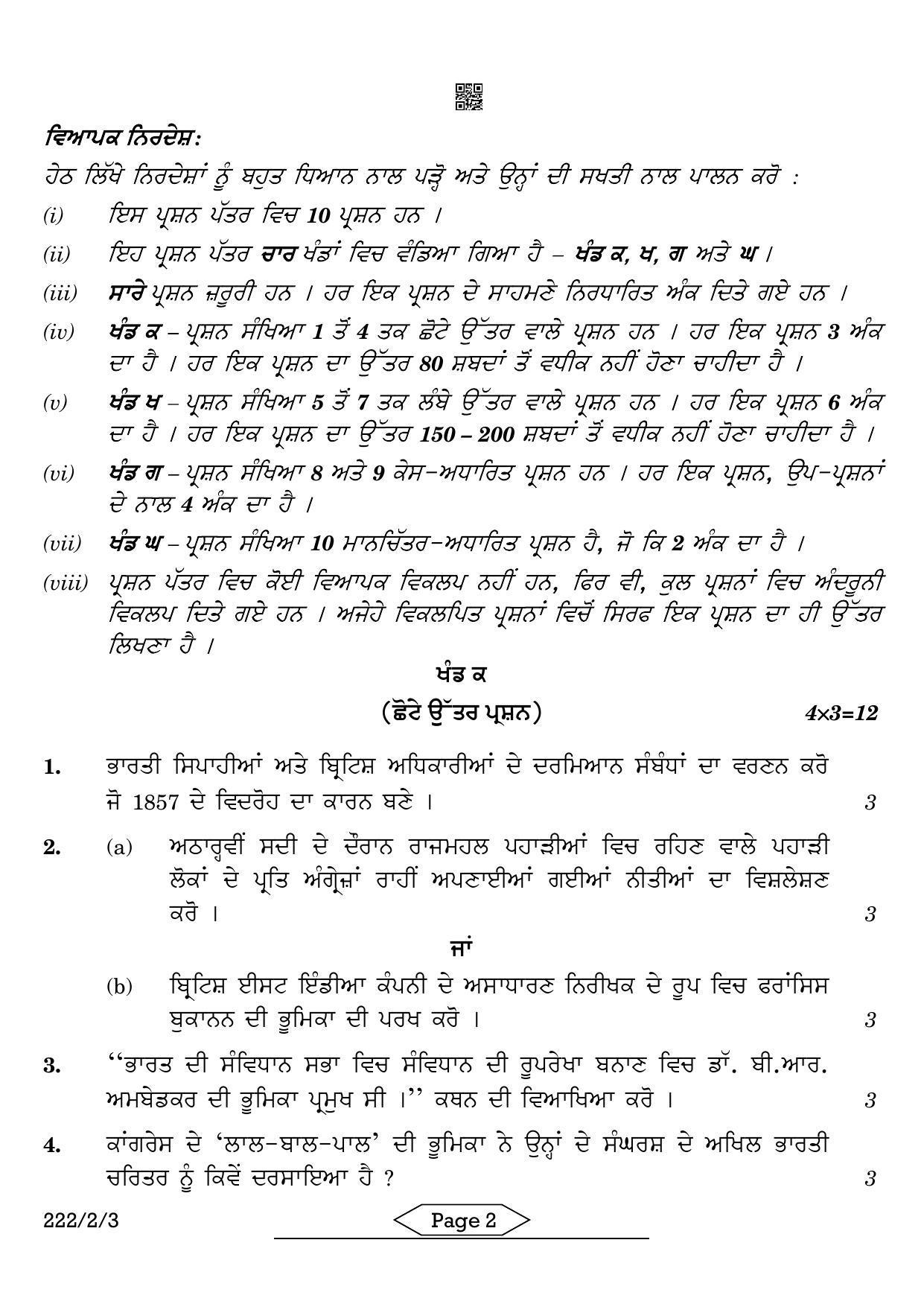 CBSE Class 12 222-2-3 History Punjabi Version 2022 Question Paper - Page 2