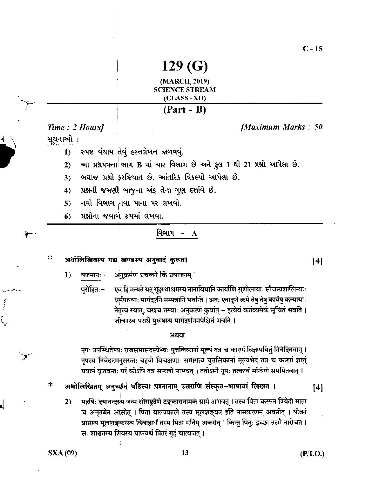 Gujarat Board Class 12th Question Paper March 2019: 129 (G) - Page 13