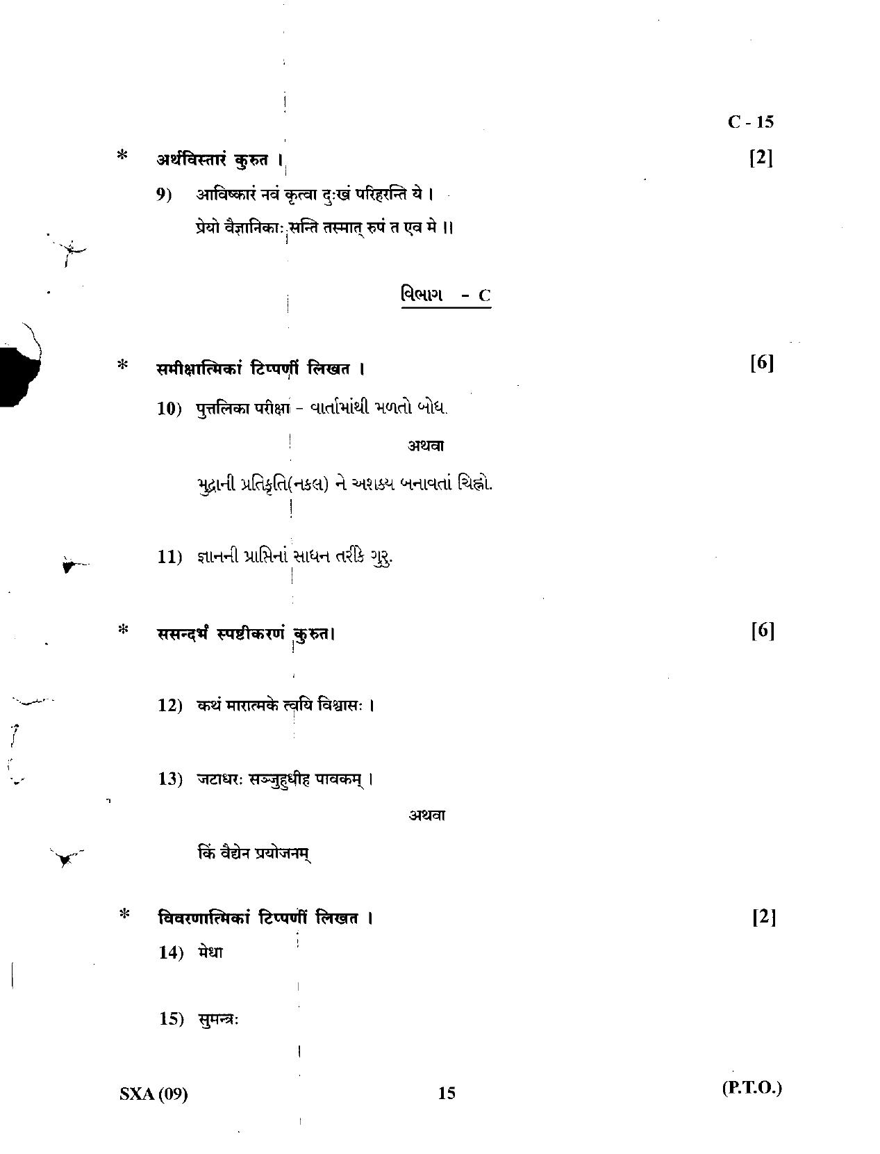 Gujarat Board Class 12th Question Paper March 2019: 129 (G) - Page 15