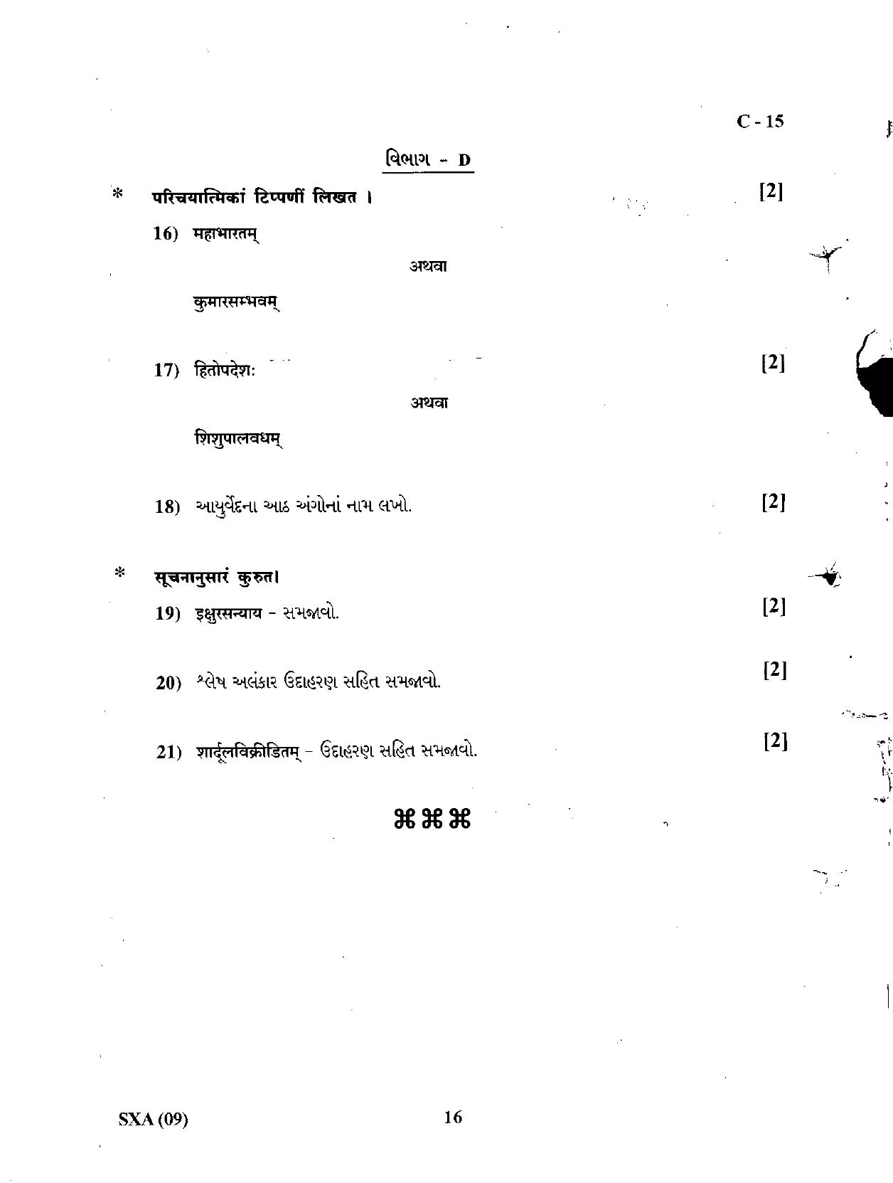 Gujarat Board Class 12th Question Paper March 2019: 129 (G) - Page 16