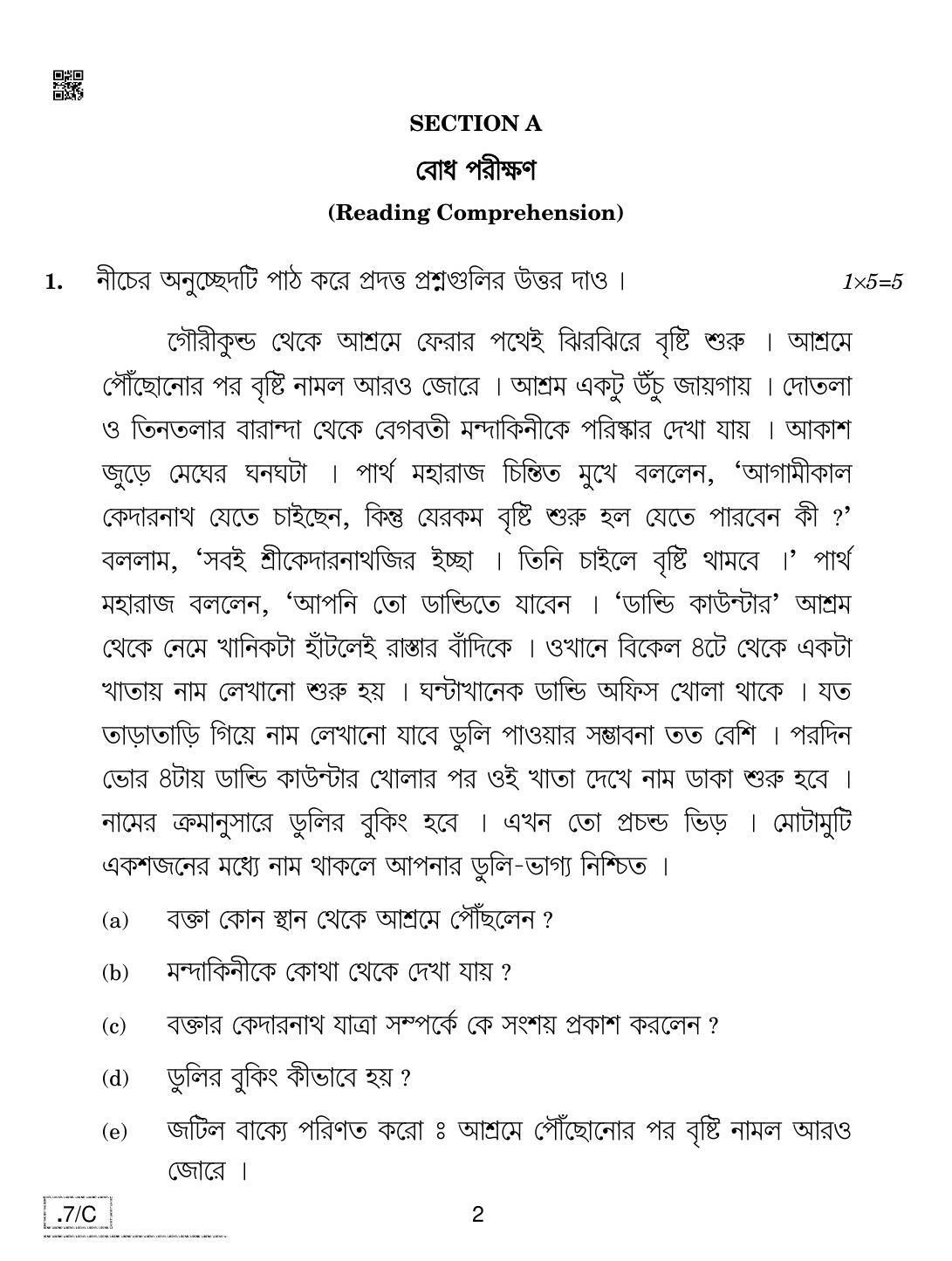 CBSE Class 10 Bengali 2020 Compartment Question Paper - Page 2