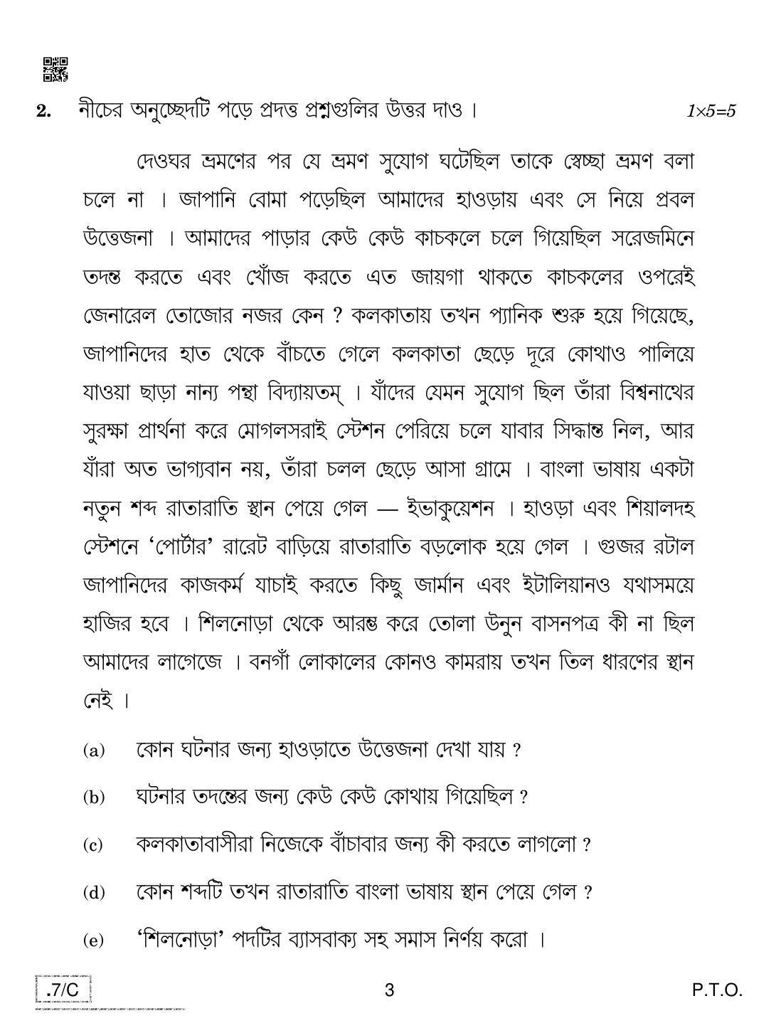 CBSE Class 10 Bengali 2020 Compartment Question Paper - Page 3