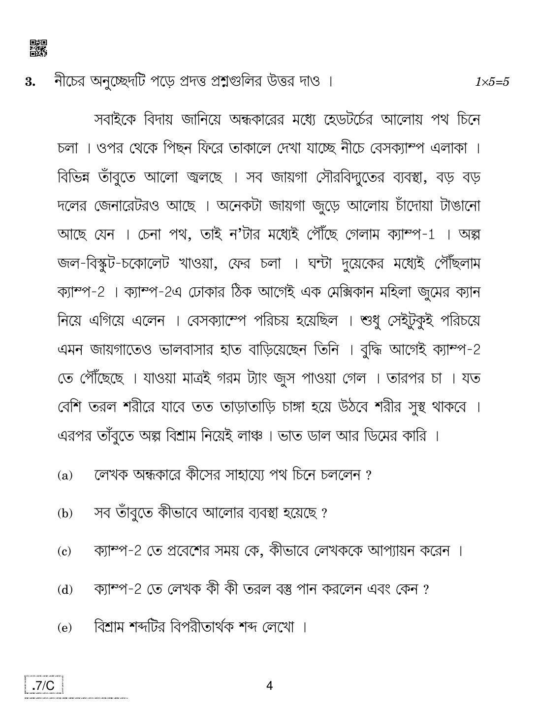 CBSE Class 10 Bengali 2020 Compartment Question Paper - Page 4