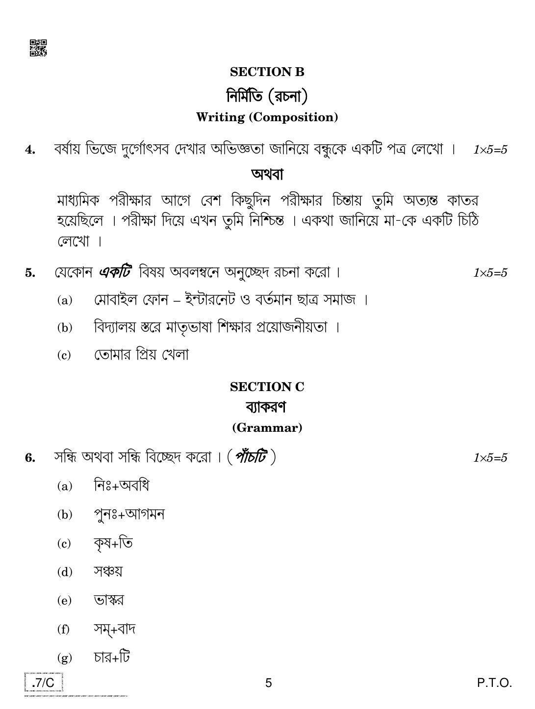 CBSE Class 10 Bengali 2020 Compartment Question Paper - Page 5