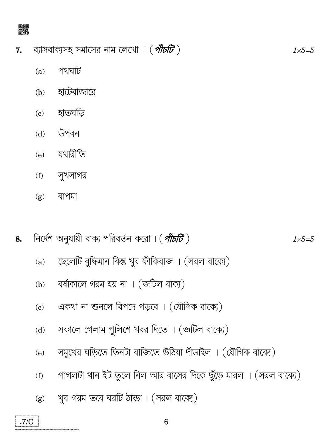CBSE Class 10 Bengali 2020 Compartment Question Paper - Page 6