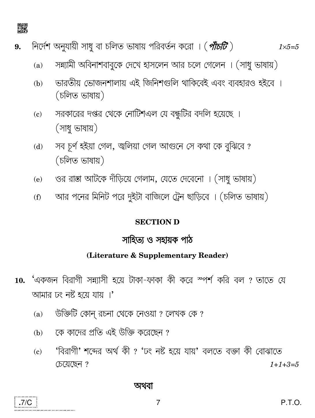 CBSE Class 10 Bengali 2020 Compartment Question Paper - Page 7