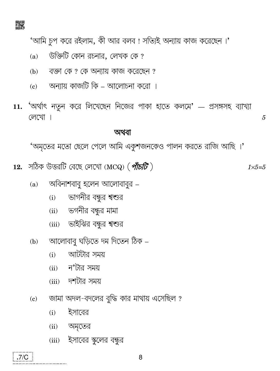 CBSE Class 10 Bengali 2020 Compartment Question Paper - Page 8