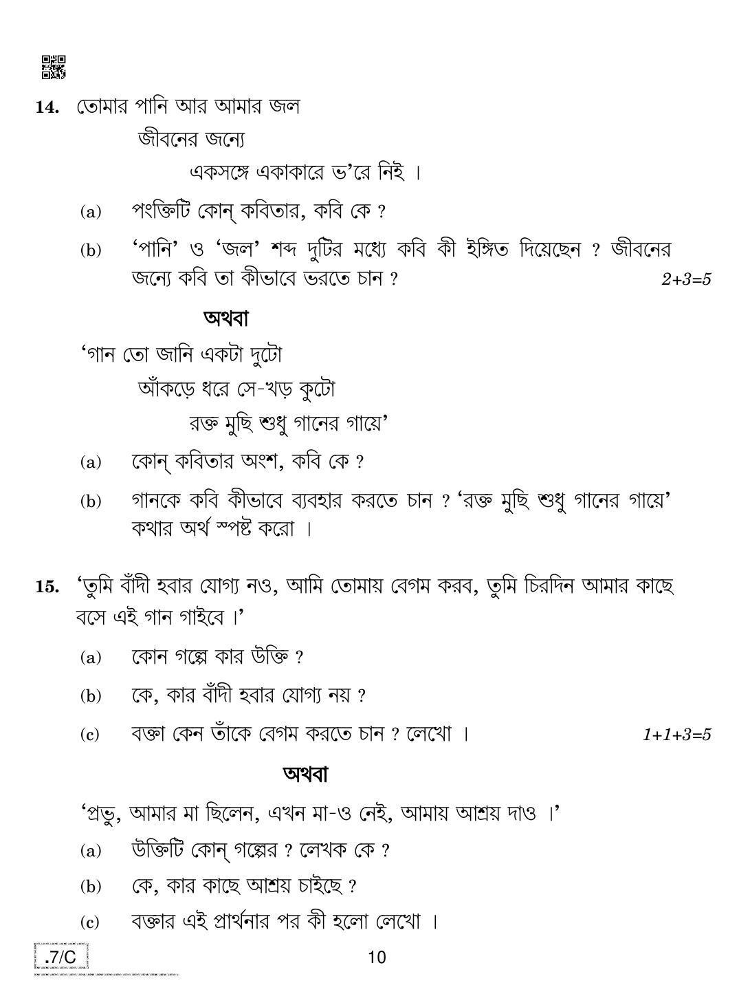 CBSE Class 10 Bengali 2020 Compartment Question Paper - Page 10
