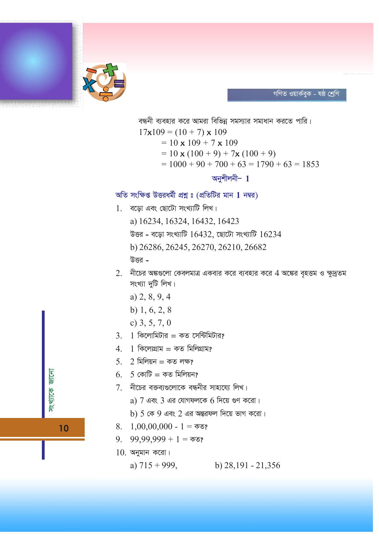 Tripura Board Class 6 Math Bengali Version Workbooks - Page 10