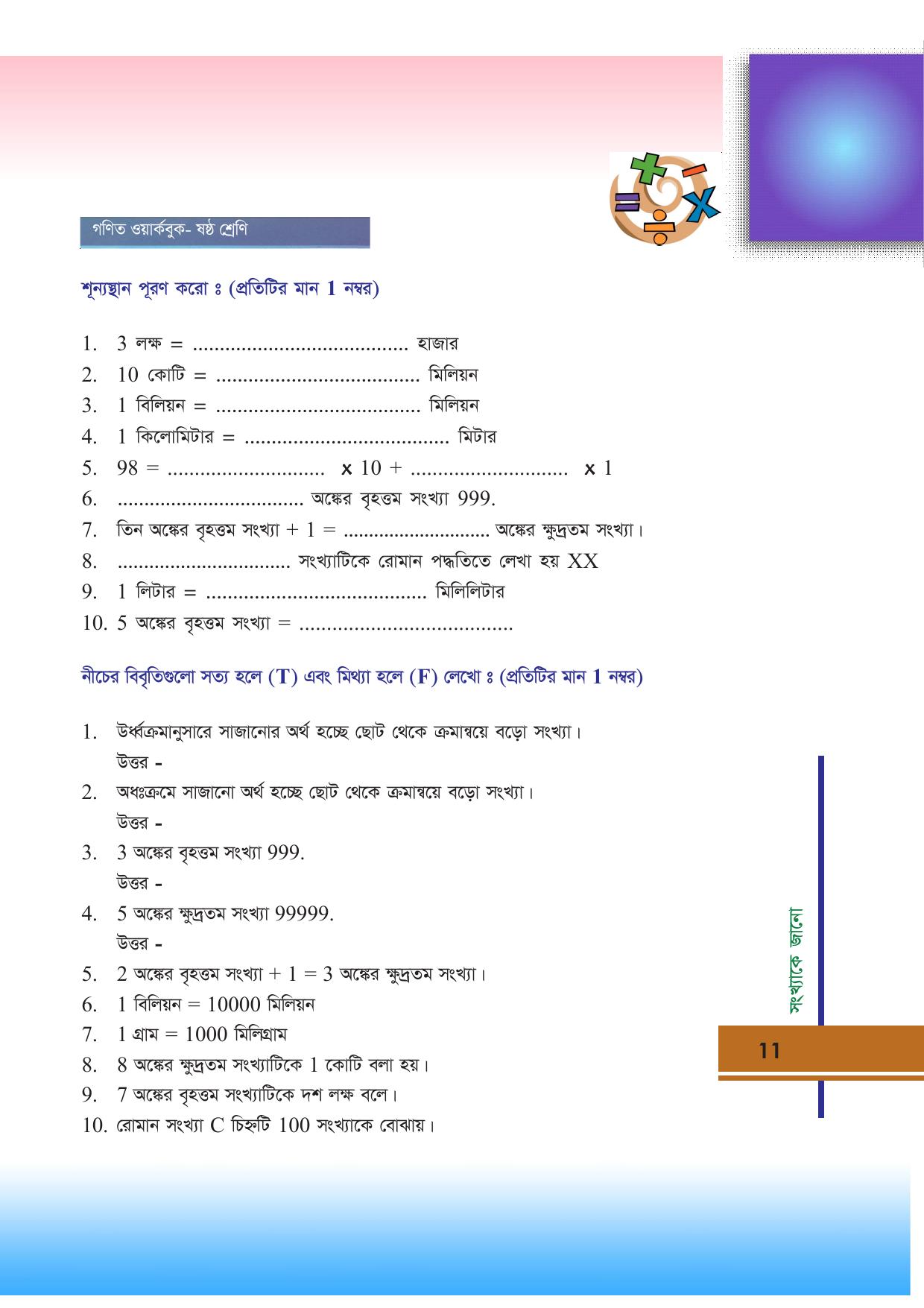 Tripura Board Class 6 Math Bengali Version Workbooks - Page 11