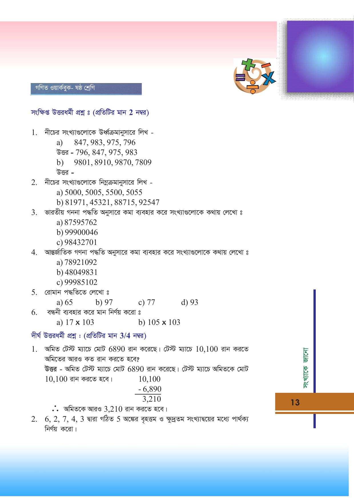 Tripura Board Class 6 Math Bengali Version Workbooks - Page 13