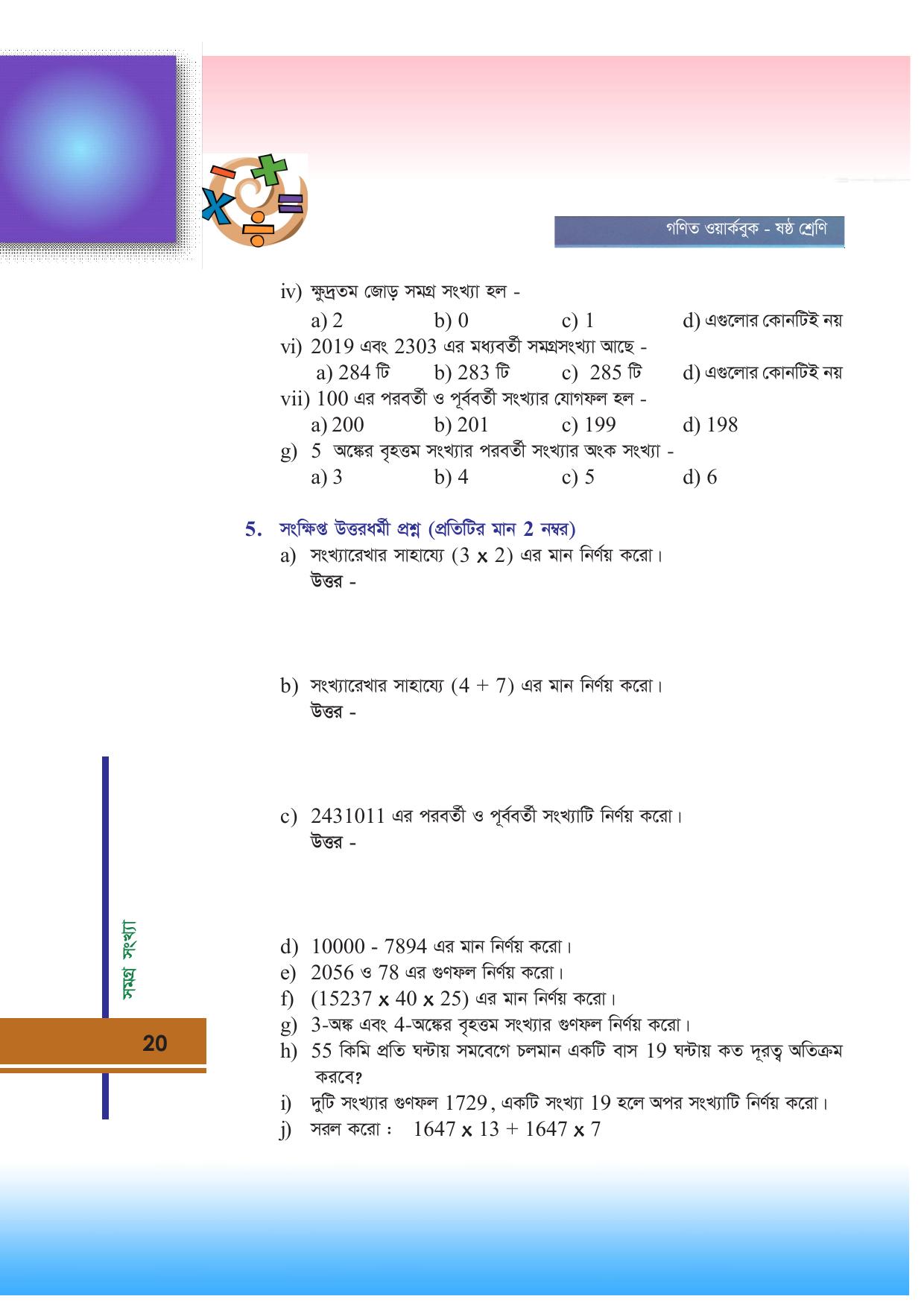 Tripura Board Class 6 Math Bengali Version Workbooks - Page 20