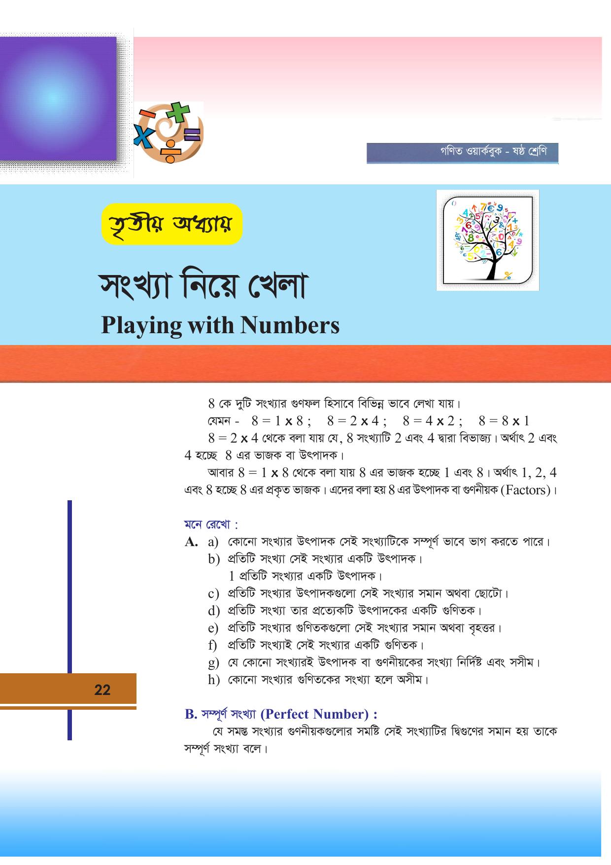 Tripura Board Class 6 Math Bengali Version Workbooks - Page 22