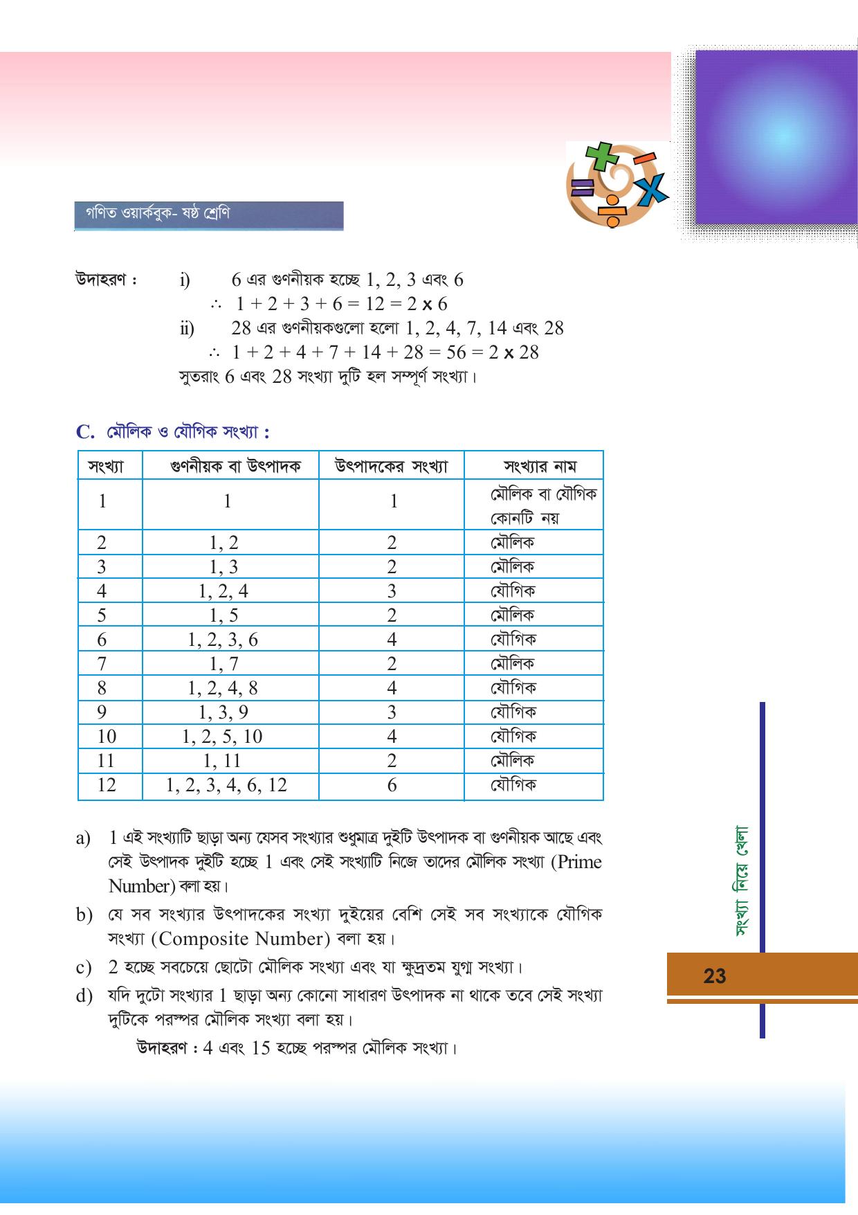 Tripura Board Class 6 Math Bengali Version Workbooks - Page 23