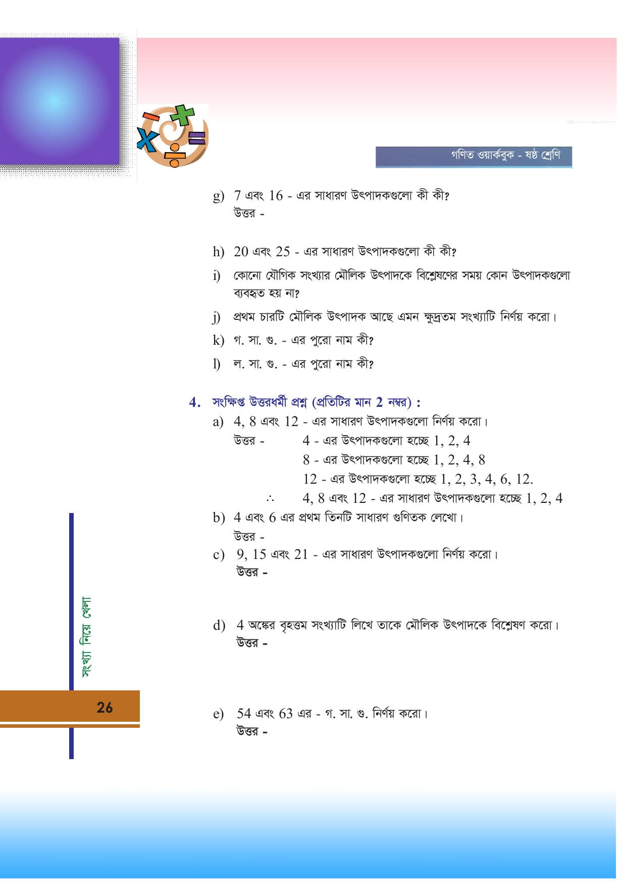 Tripura Board Class 6 Math Bengali Version Workbooks - Page 26