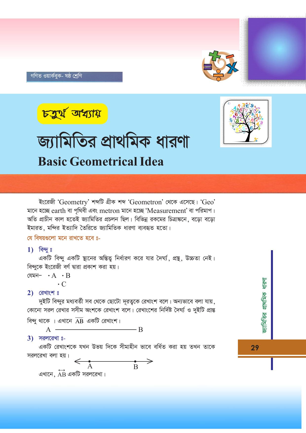 Tripura Board Class 6 Math Bengali Version Workbooks - Page 29