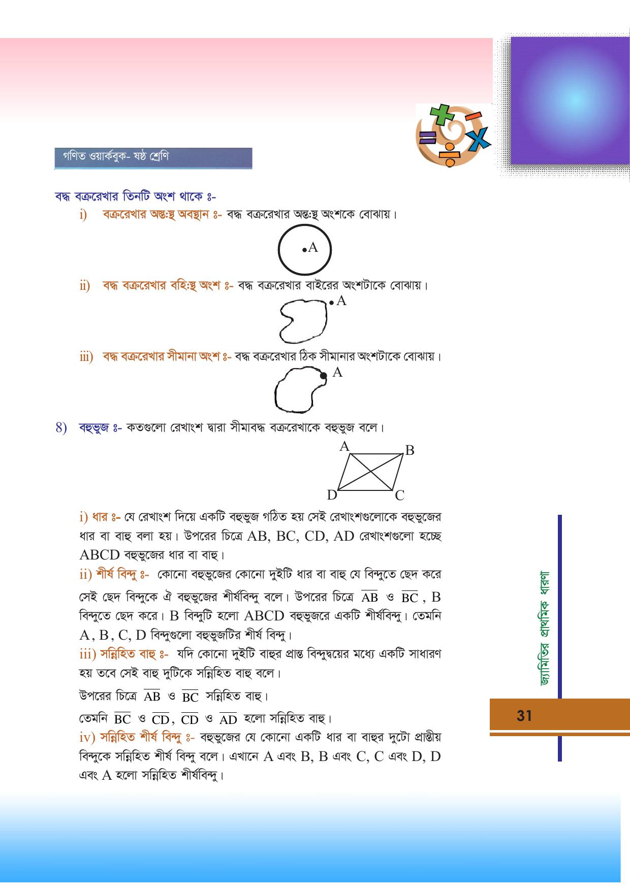 Tripura Board Class 6 Math Bengali Version Workbooks - Page 31