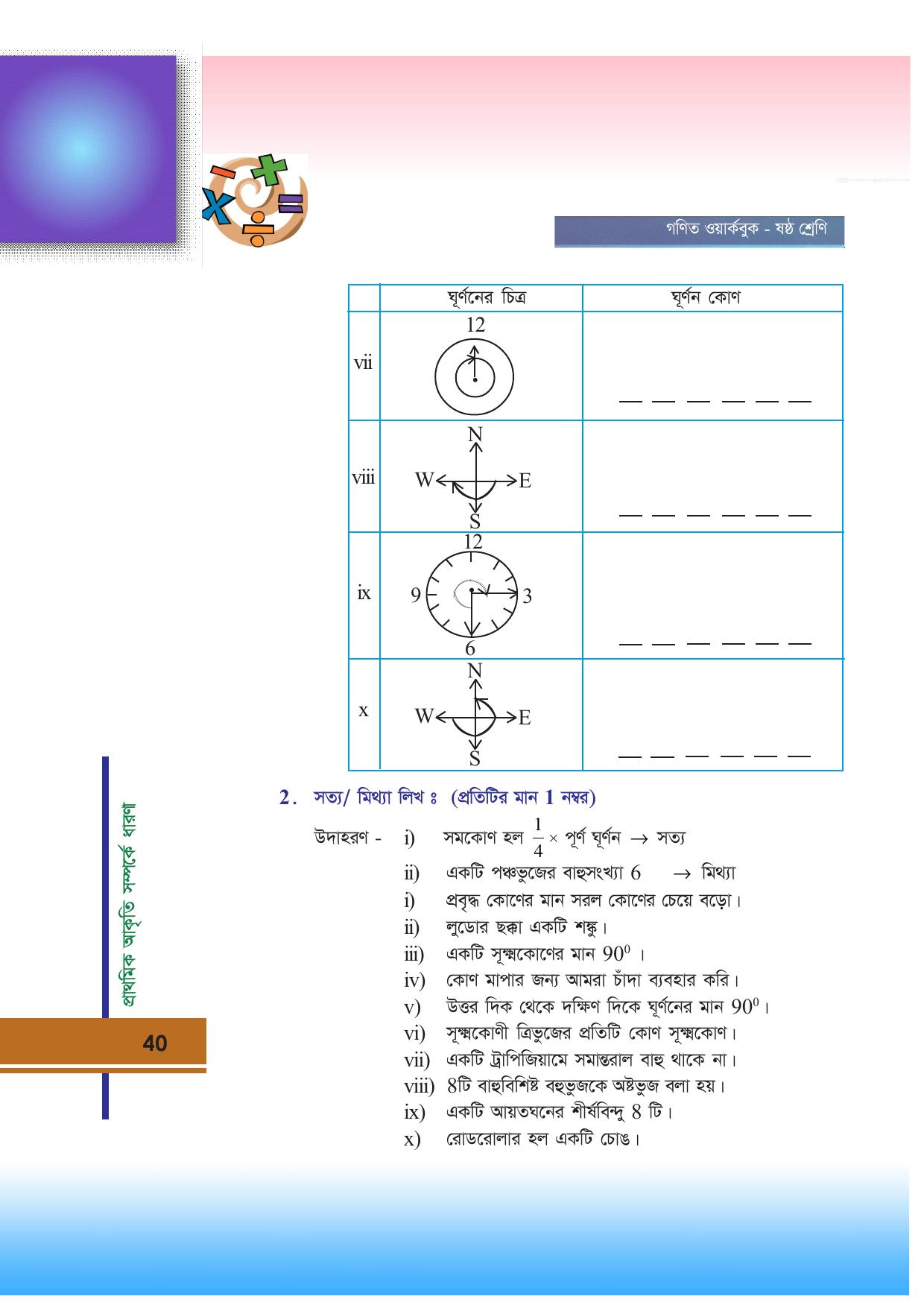 Tripura Board Class 6 Math Bengali Version Workbooks - Page 40