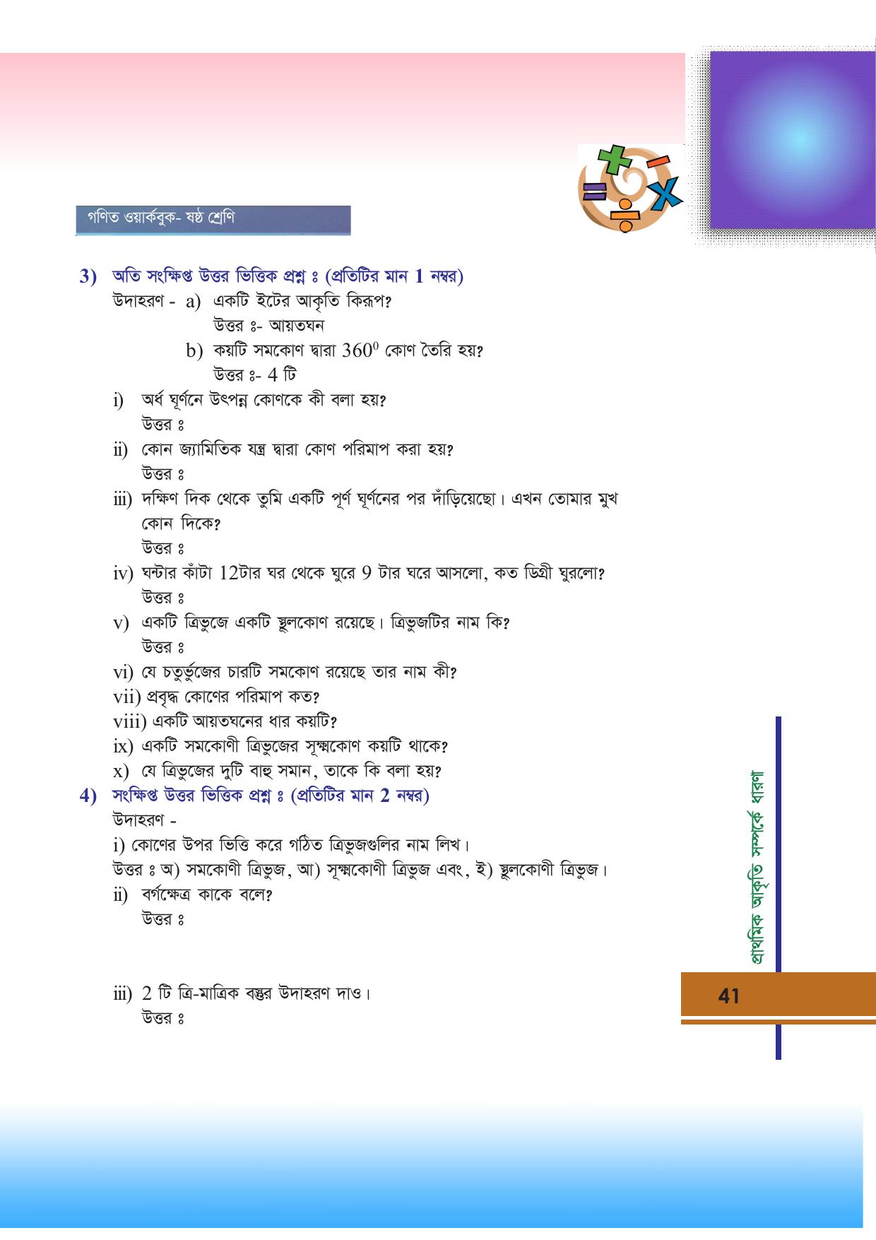 Tripura Board Class 6 Math Bengali Version Workbooks - Page 41