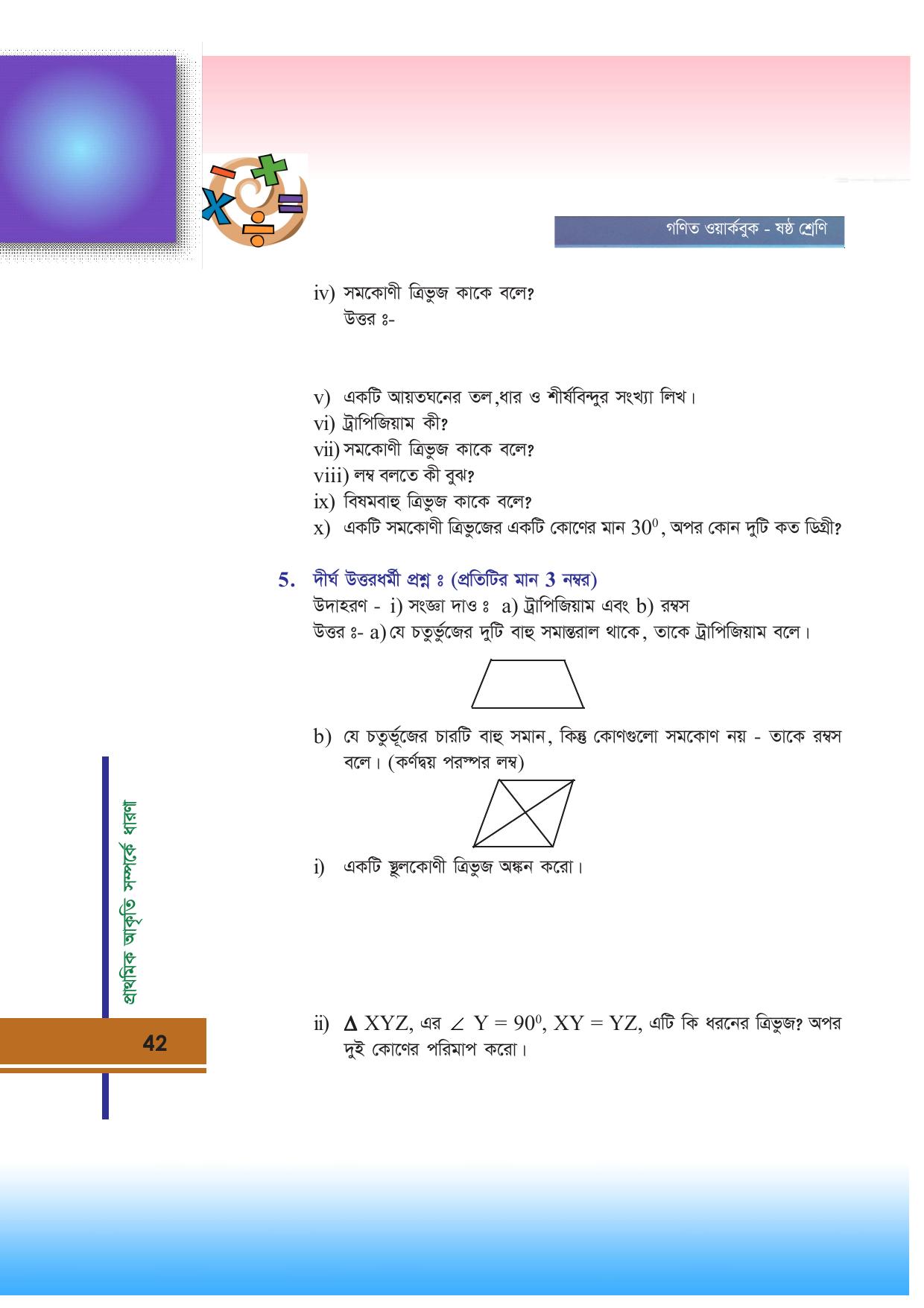 Tripura Board Class 6 Math Bengali Version Workbooks - Page 42