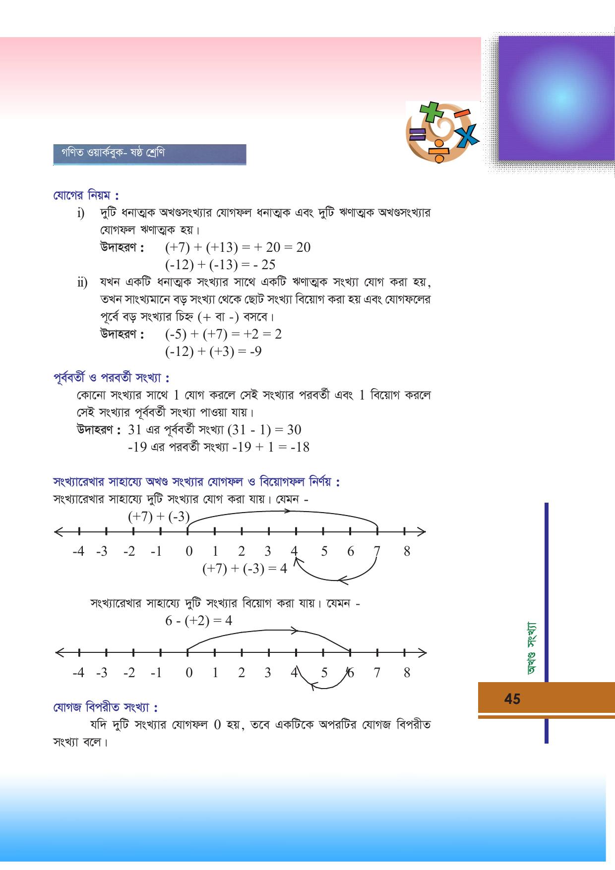Tripura Board Class 6 Math Bengali Version Workbooks - Page 45