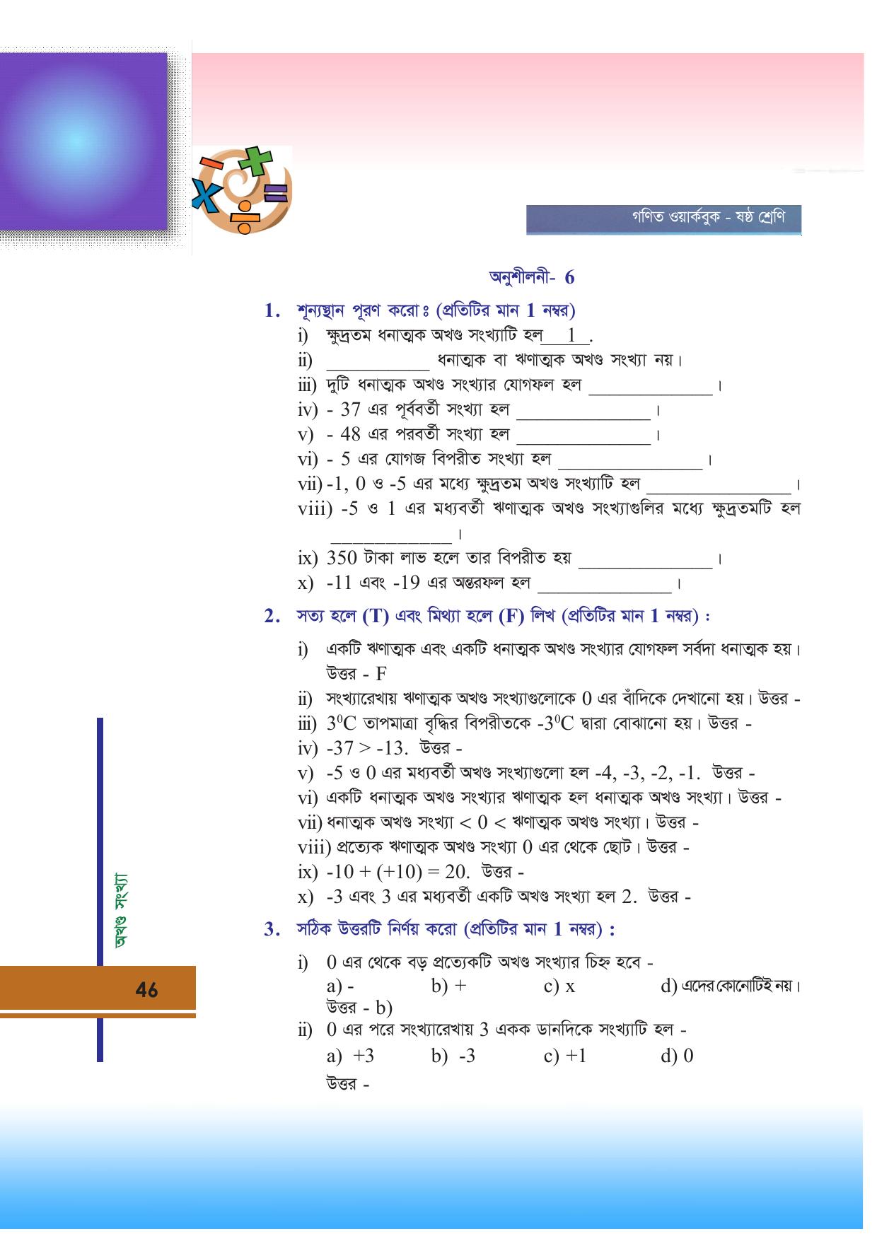Tripura Board Class 6 Math Bengali Version Workbooks - Page 46