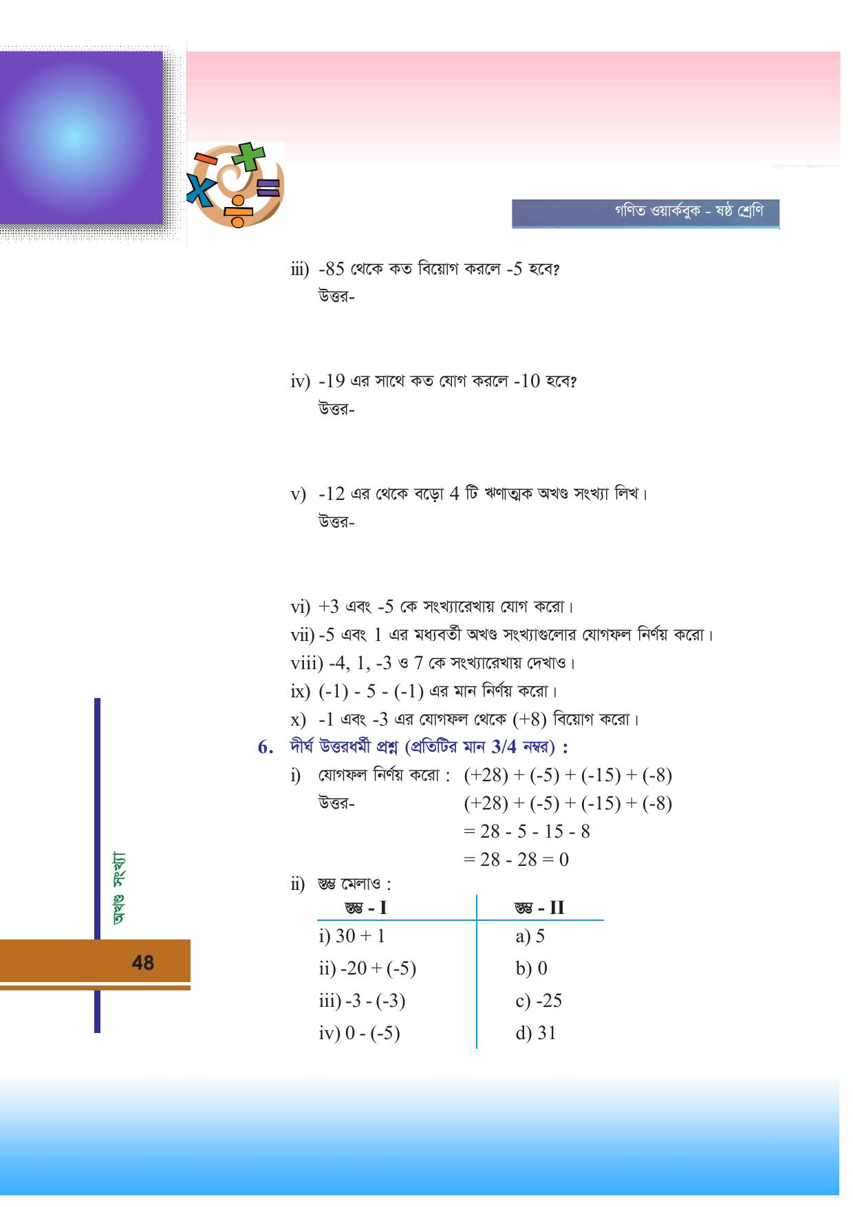 Tripura Board Class 6 Math Bengali Version Workbooks - Page 48