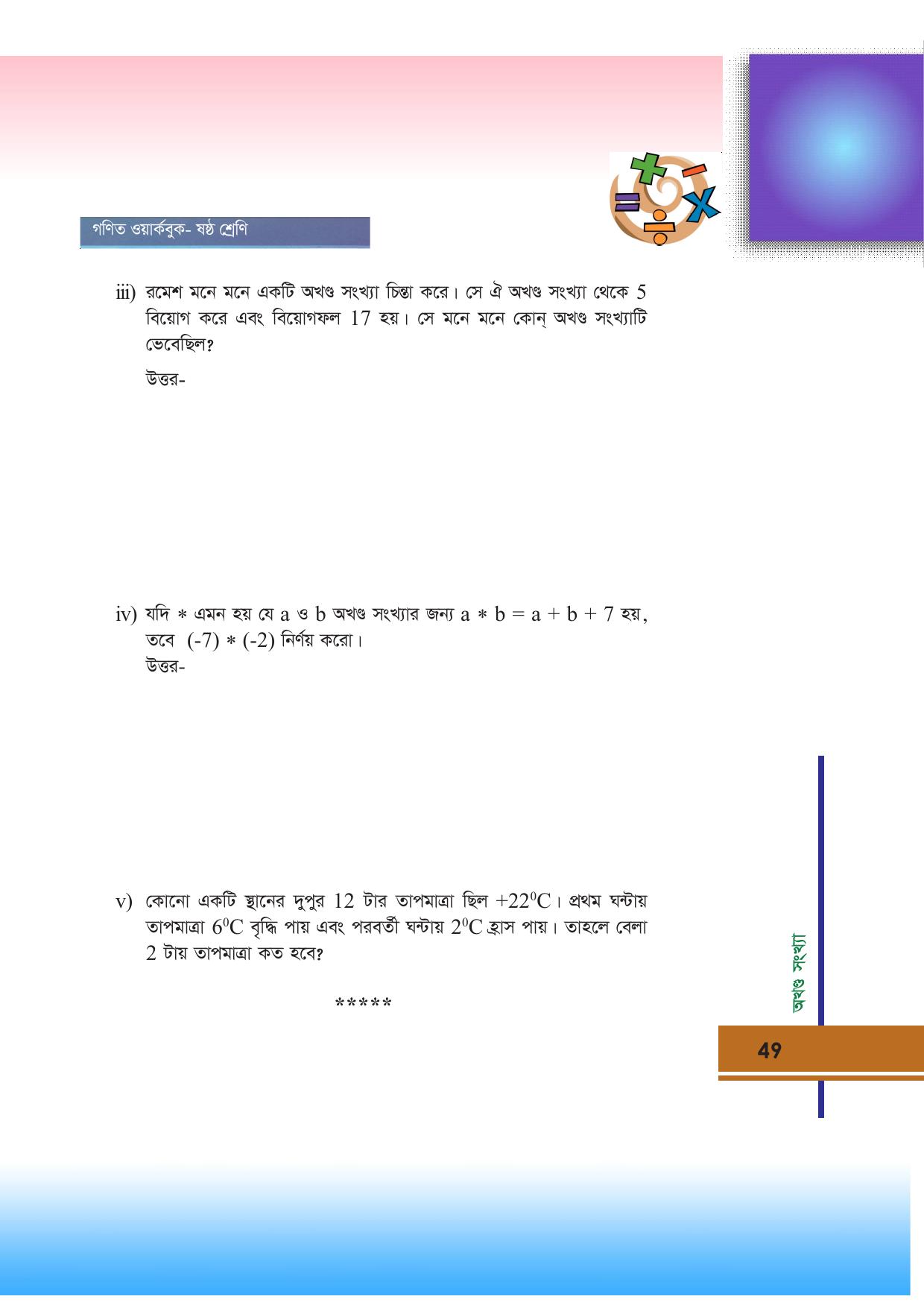 Tripura Board Class 6 Math Bengali Version Workbooks - Page 49