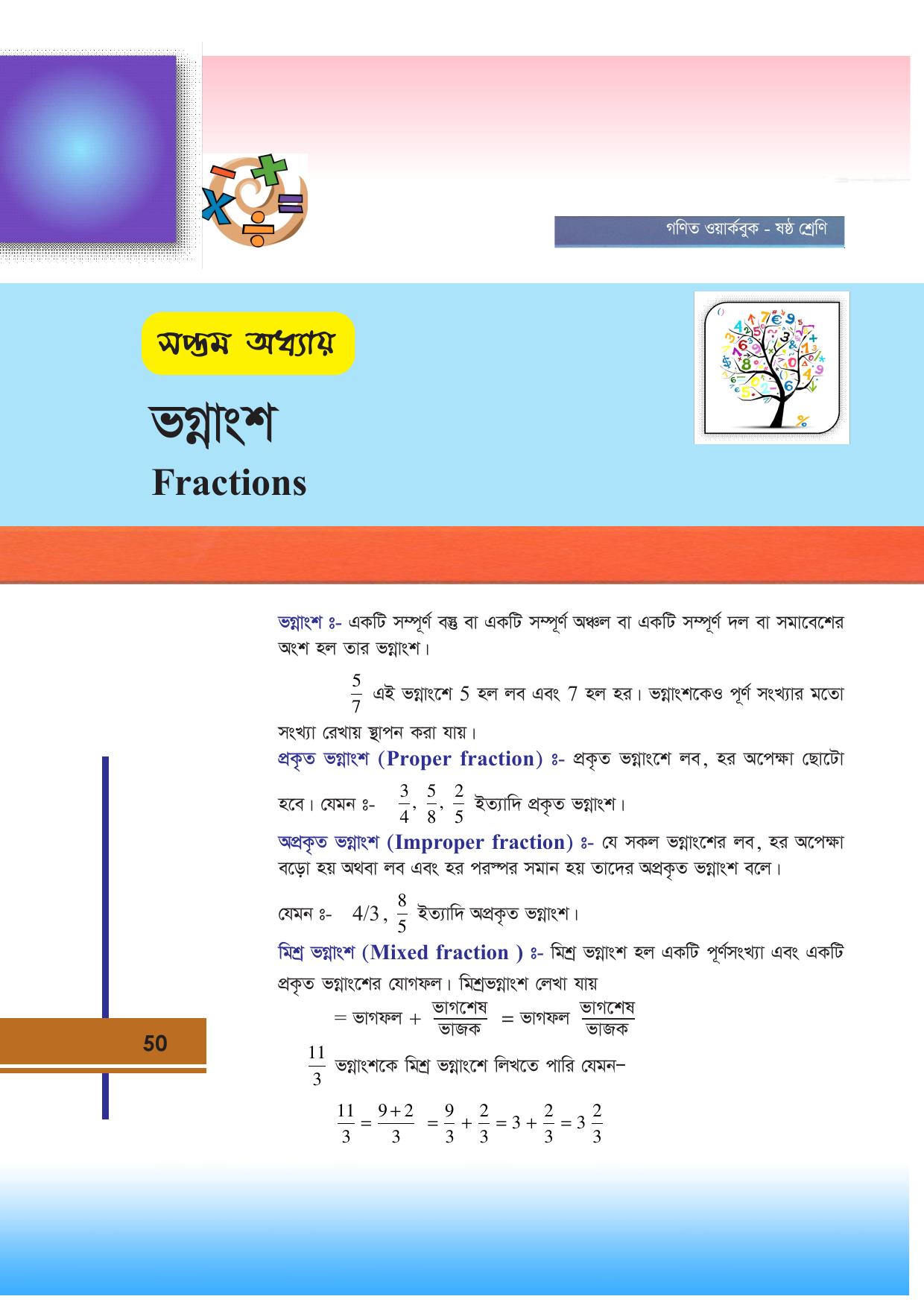 Tripura Board Class 6 Math Bengali Version Workbooks - Page 50