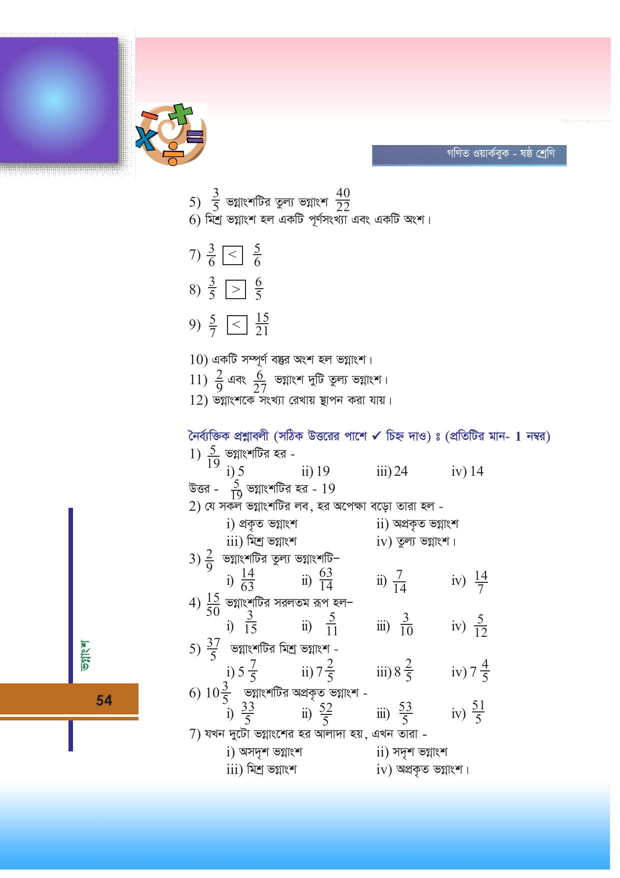 Tripura Board Class 6 Math Bengali Version Workbooks - Page 54