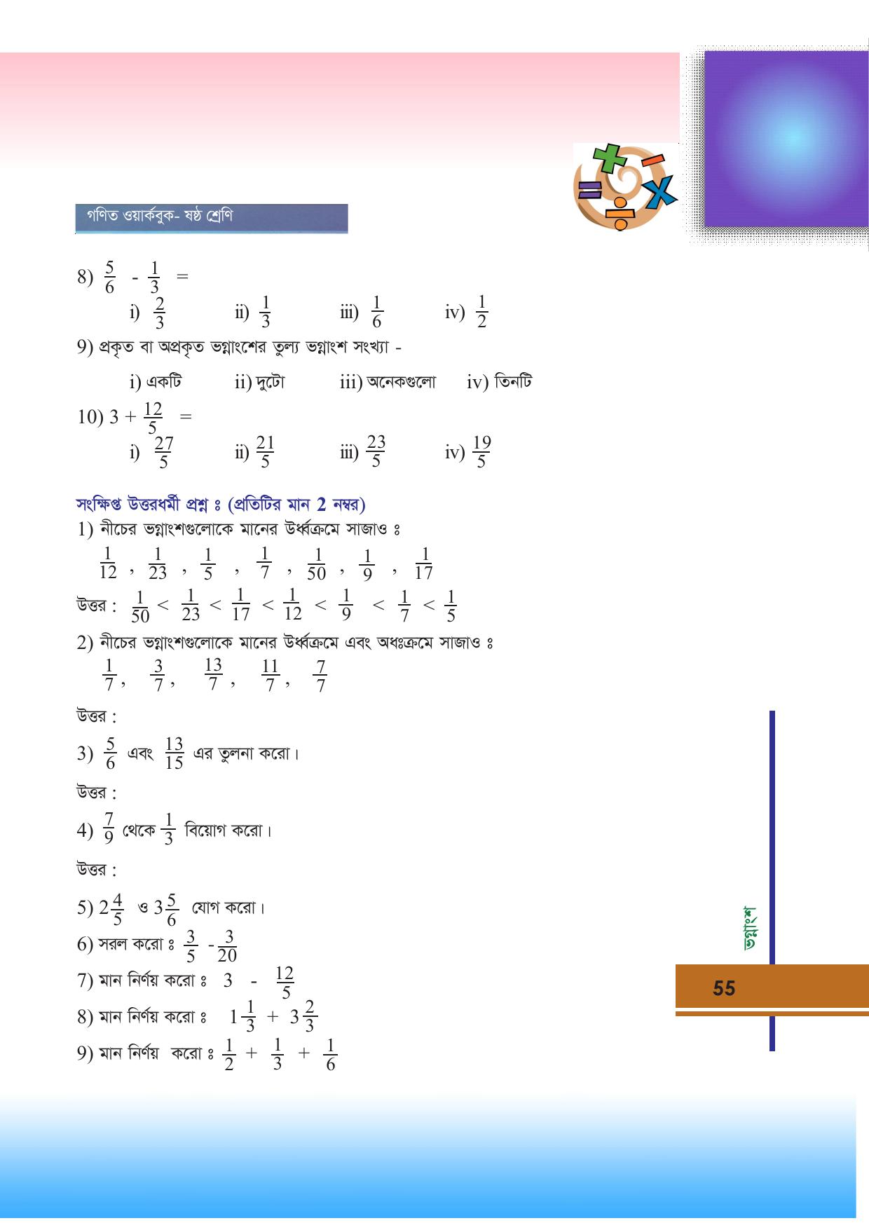 Tripura Board Class 6 Math Bengali Version Workbooks - Page 55