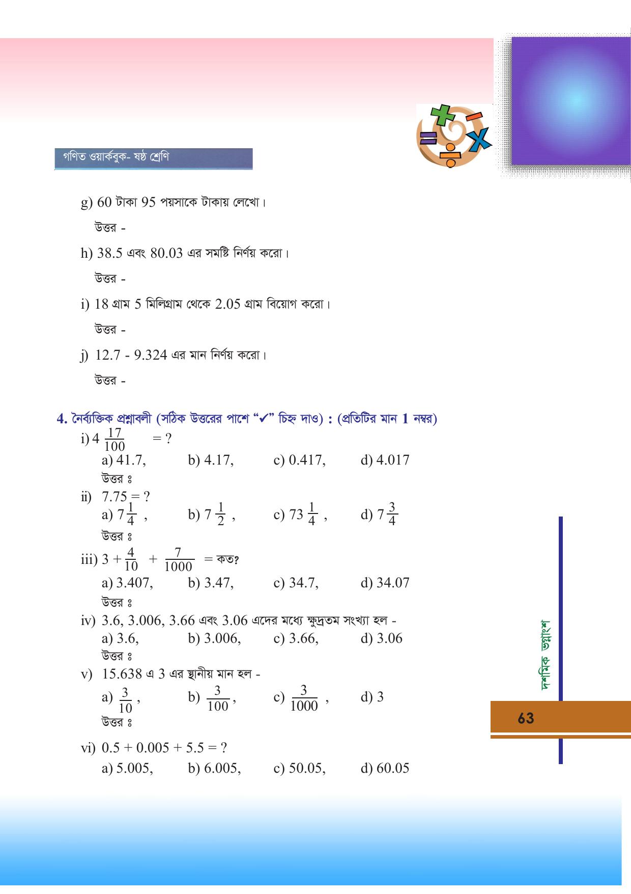 Tripura Board Class 6 Math Bengali Version Workbooks - Page 63