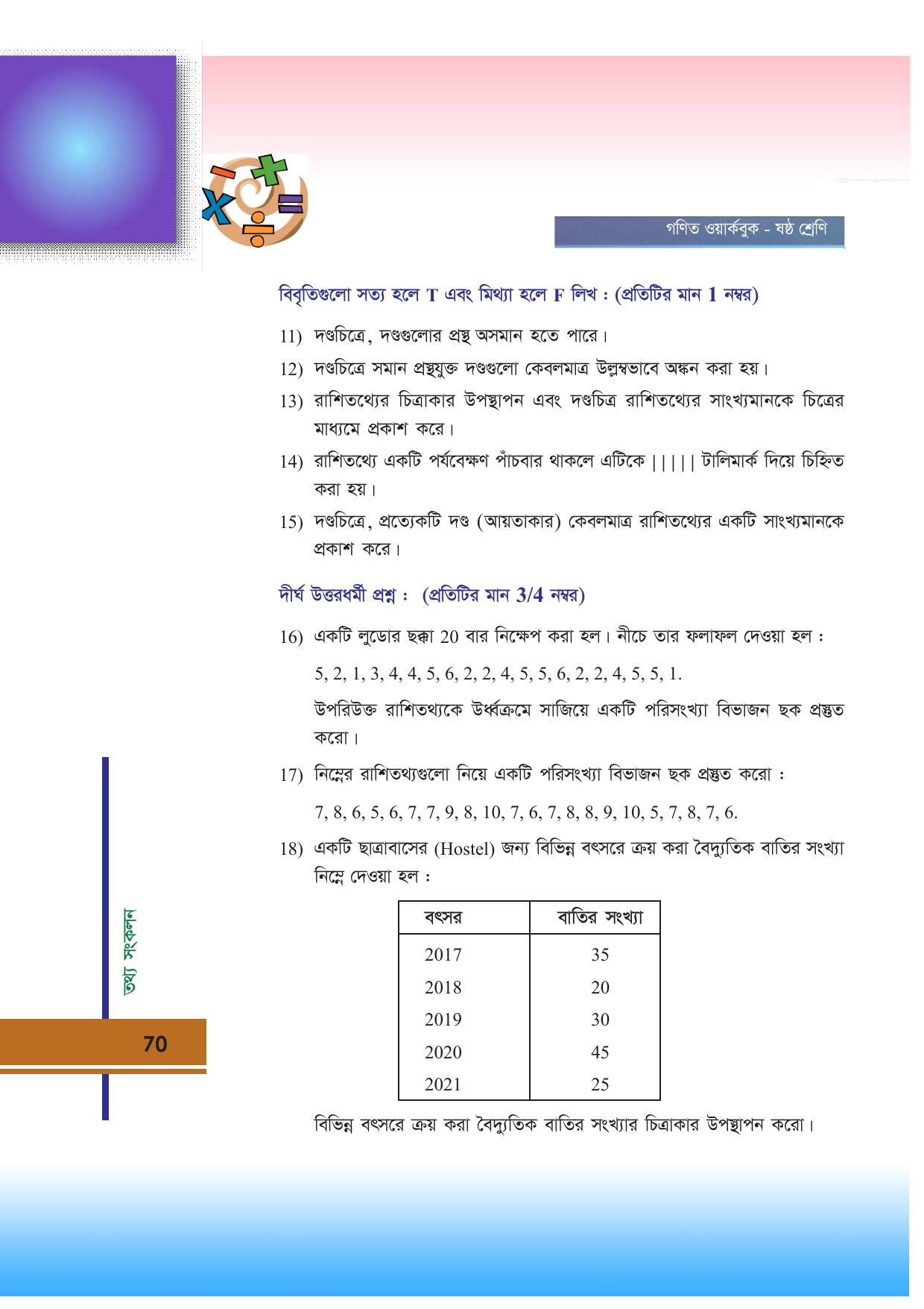 Tripura Board Class 6 Math Bengali Version Workbooks - Page 70