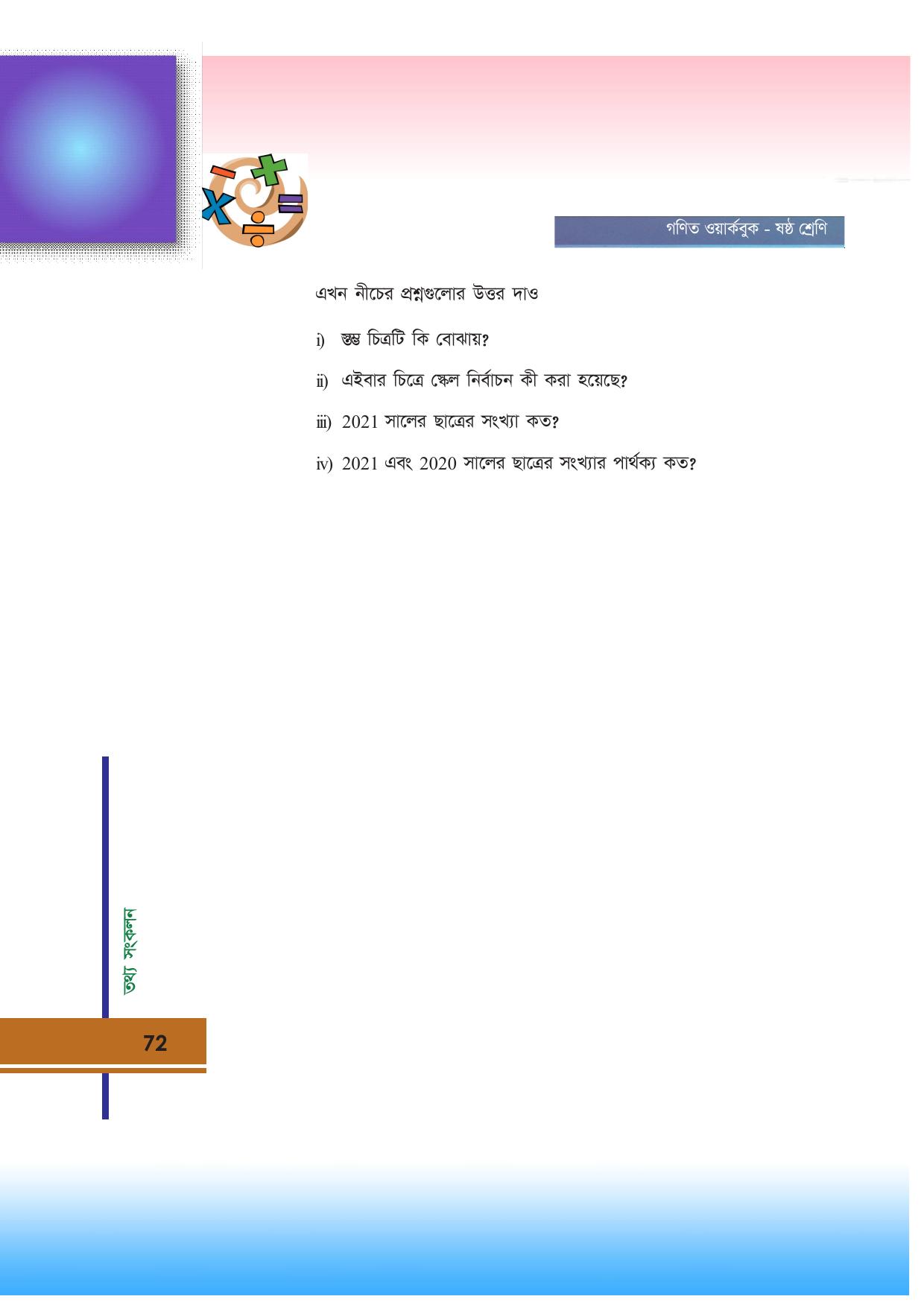Tripura Board Class 6 Math Bengali Version Workbooks - Page 72