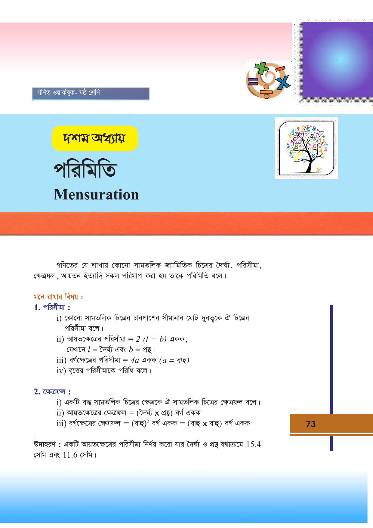 Tripura Board Class 6 Math Bengali Version Workbooks - Page 73